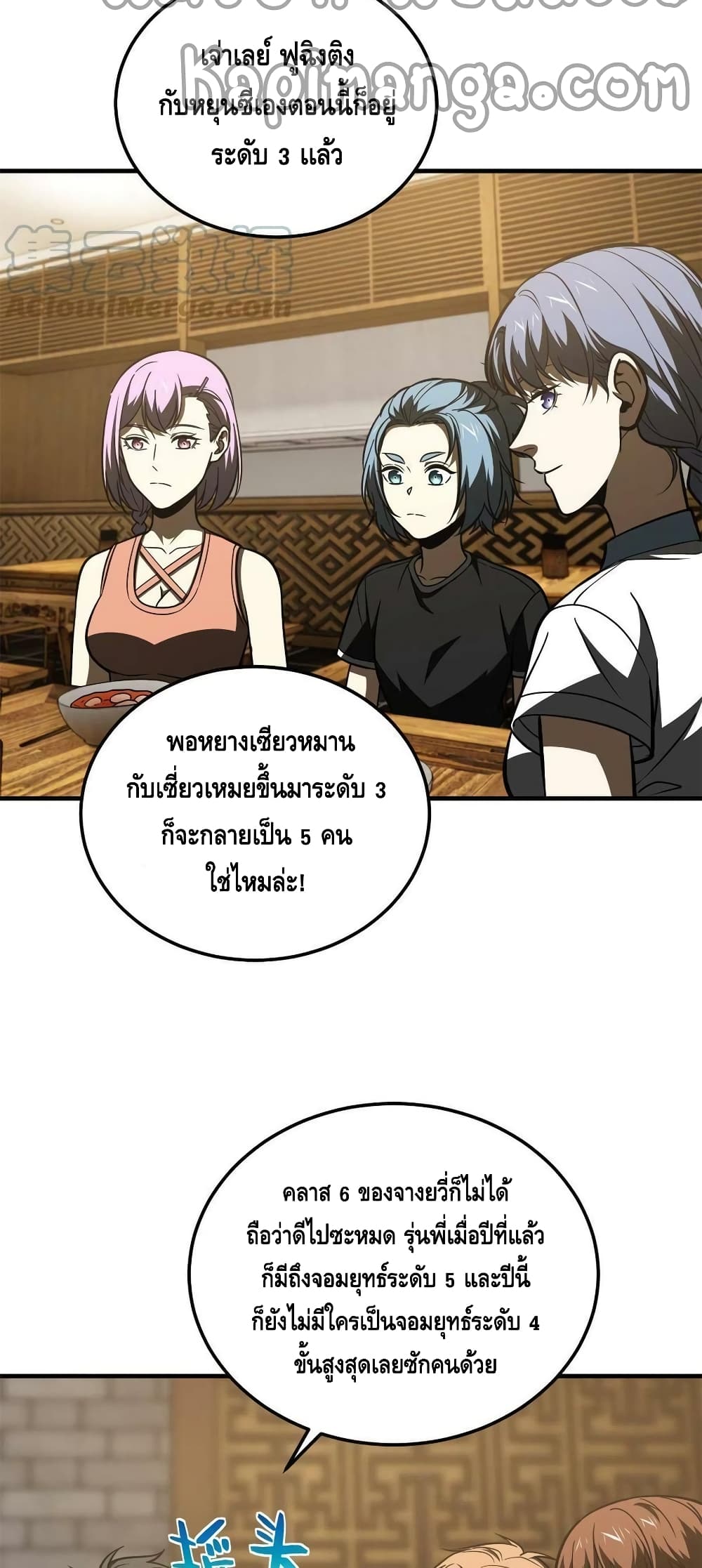 Global Martial Arts ระบบจอมยุทธสุดโกงแห่งโลกคู่ขนาน page 6
