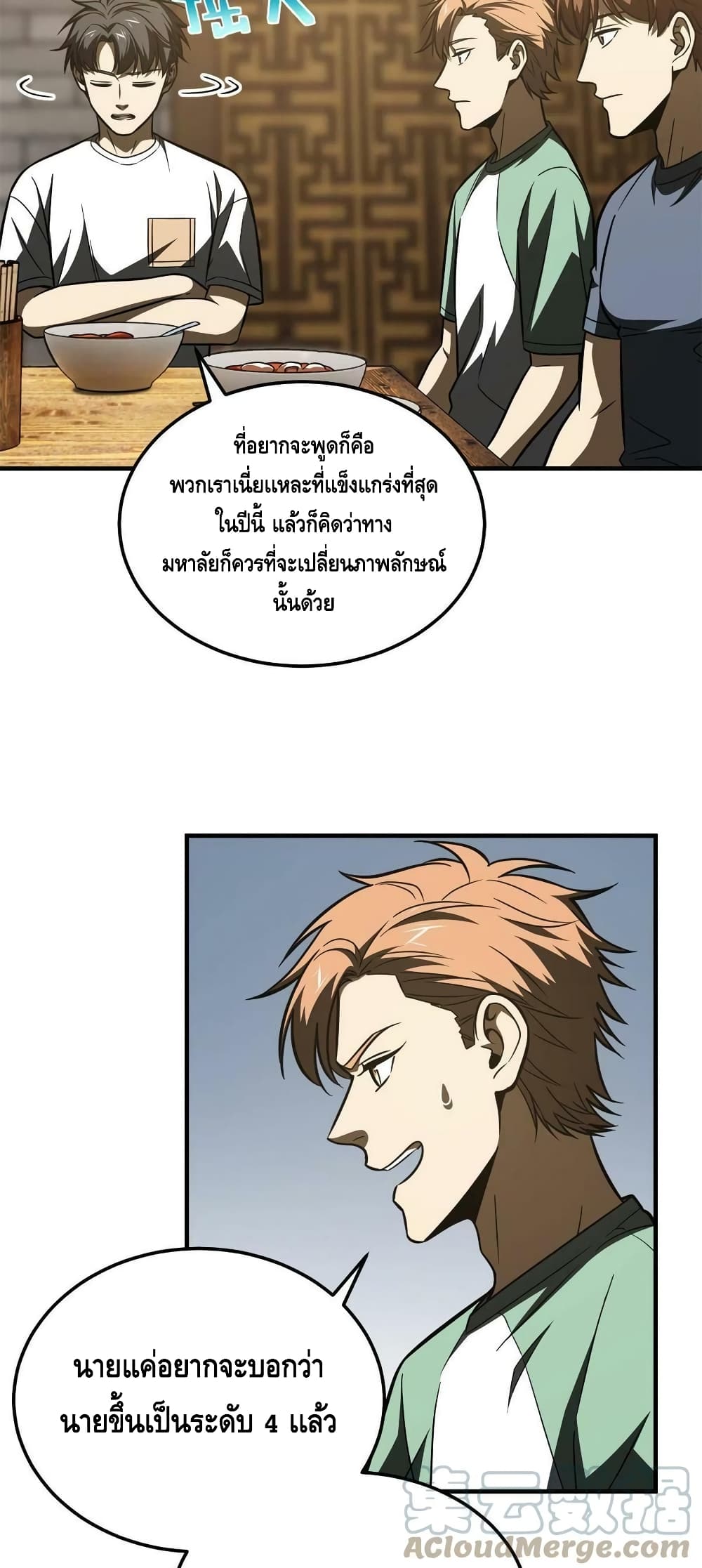 Global Martial Arts ระบบจอมยุทธสุดโกงแห่งโลกคู่ขนาน page 7