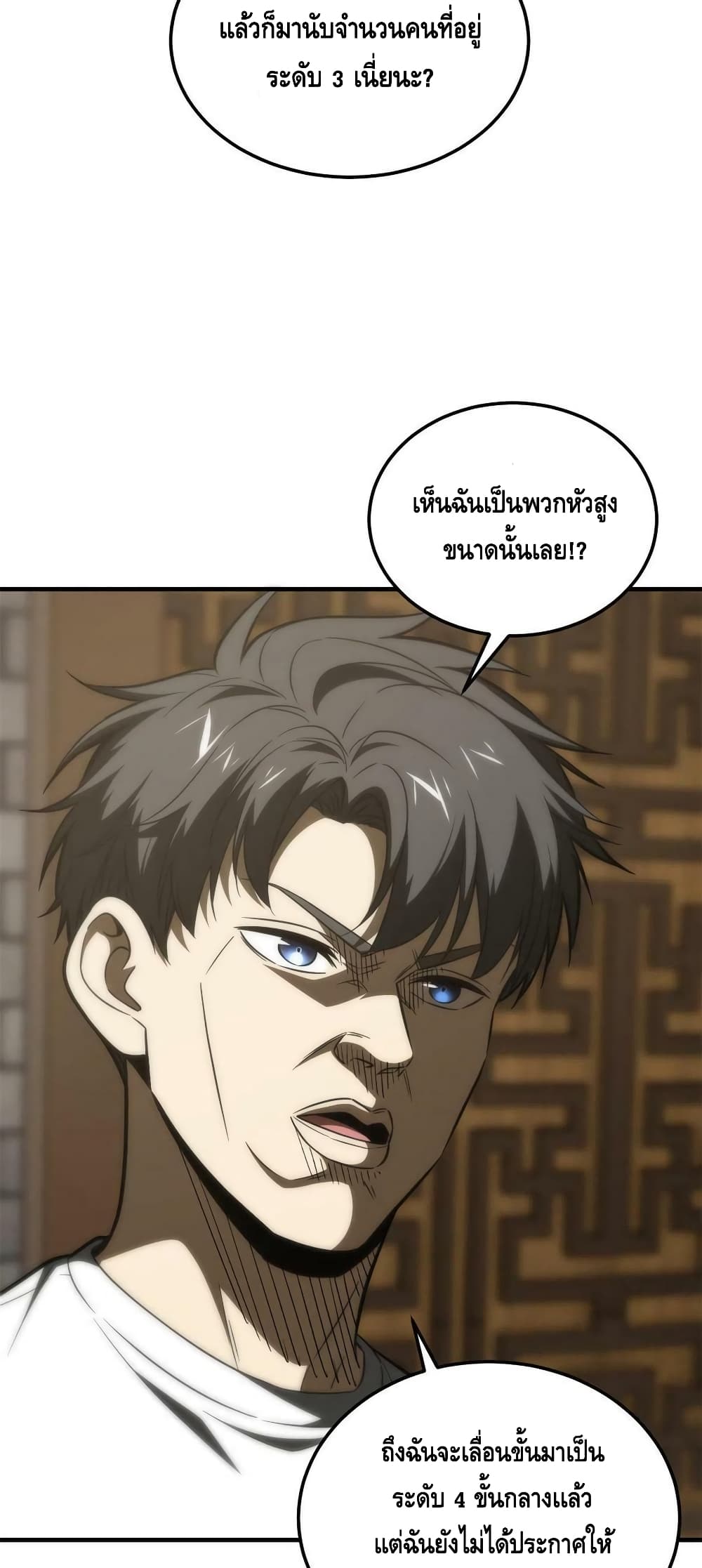 Global Martial Arts ระบบจอมยุทธสุดโกงแห่งโลกคู่ขนาน page 8