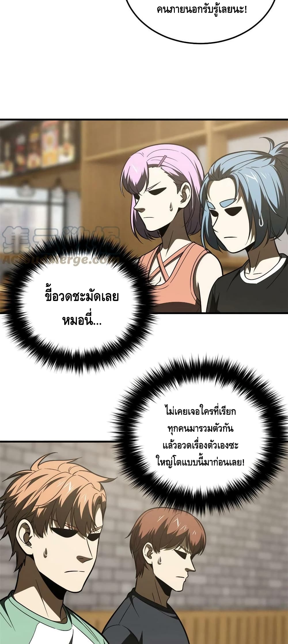 Global Martial Arts ระบบจอมยุทธสุดโกงแห่งโลกคู่ขนาน page 9