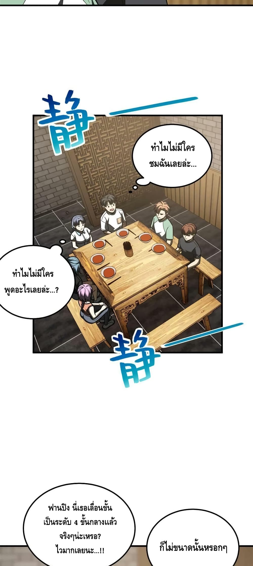 Global Martial Arts ระบบจอมยุทธสุดโกงแห่งโลกคู่ขนาน page 10