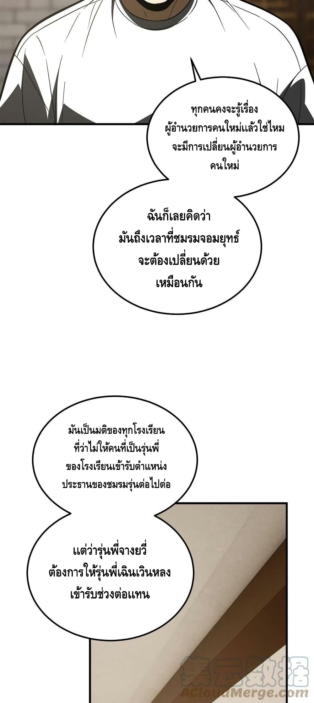 Global Martial Arts ระบบจอมยุทธสุดโกงแห่งโลกคู่ขนาน page 12