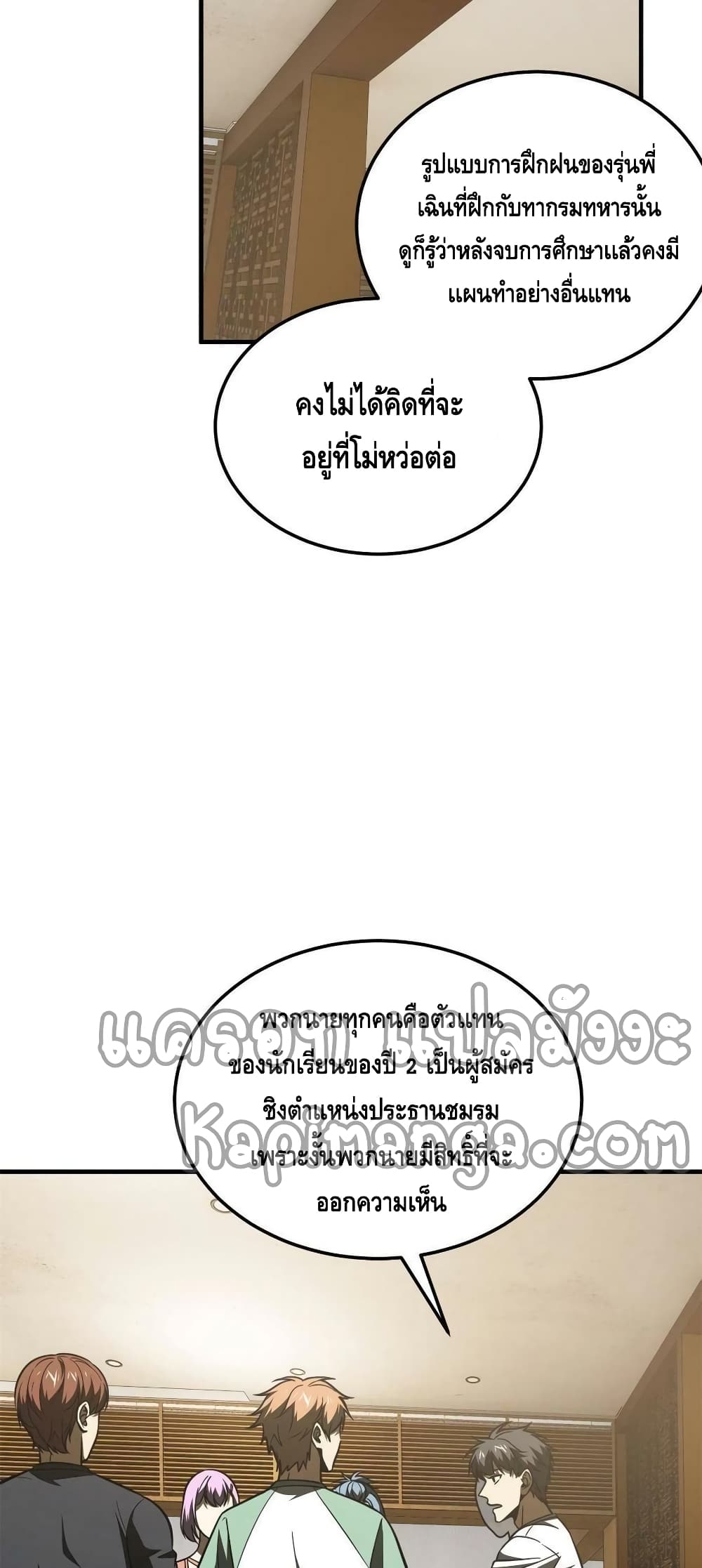 Global Martial Arts ระบบจอมยุทธสุดโกงแห่งโลกคู่ขนาน page 13