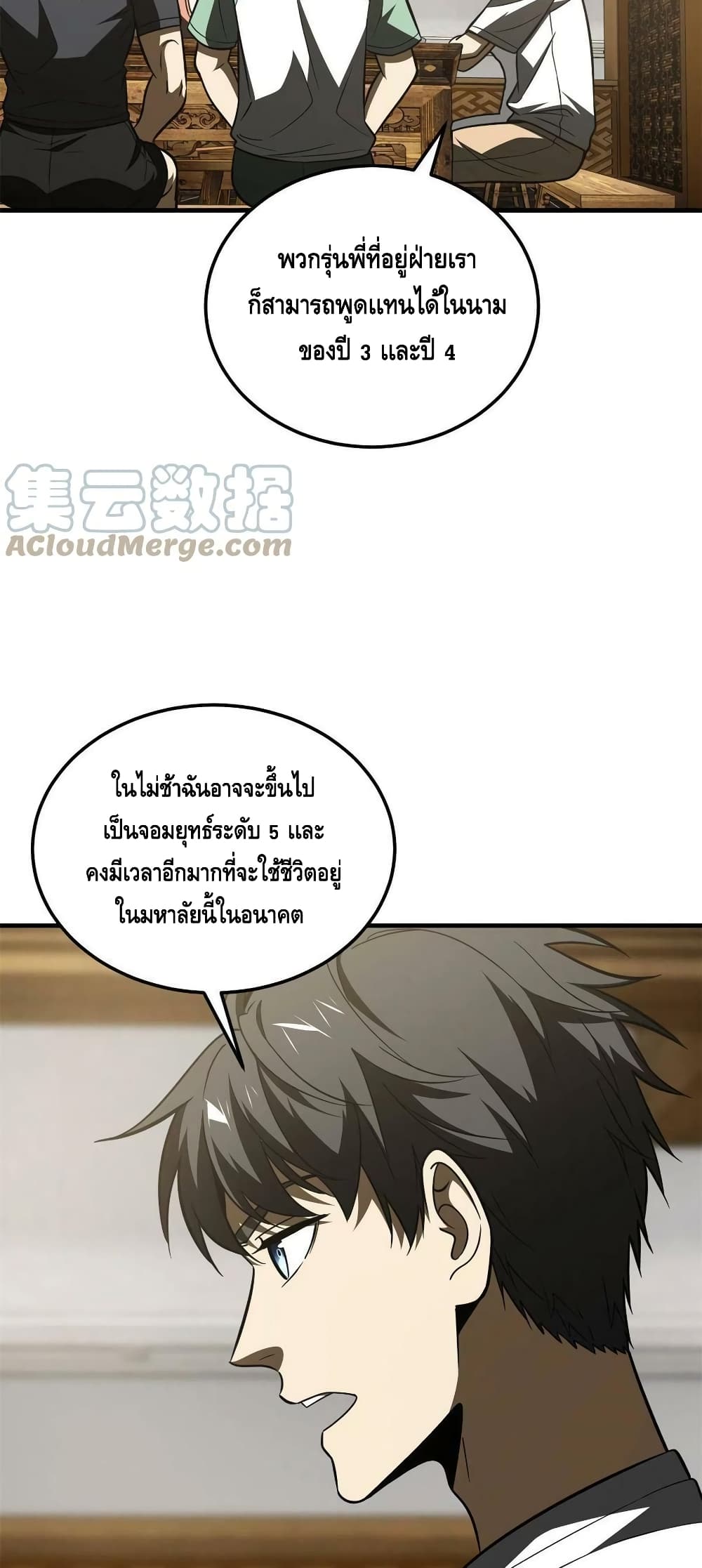 Global Martial Arts ระบบจอมยุทธสุดโกงแห่งโลกคู่ขนาน page 14