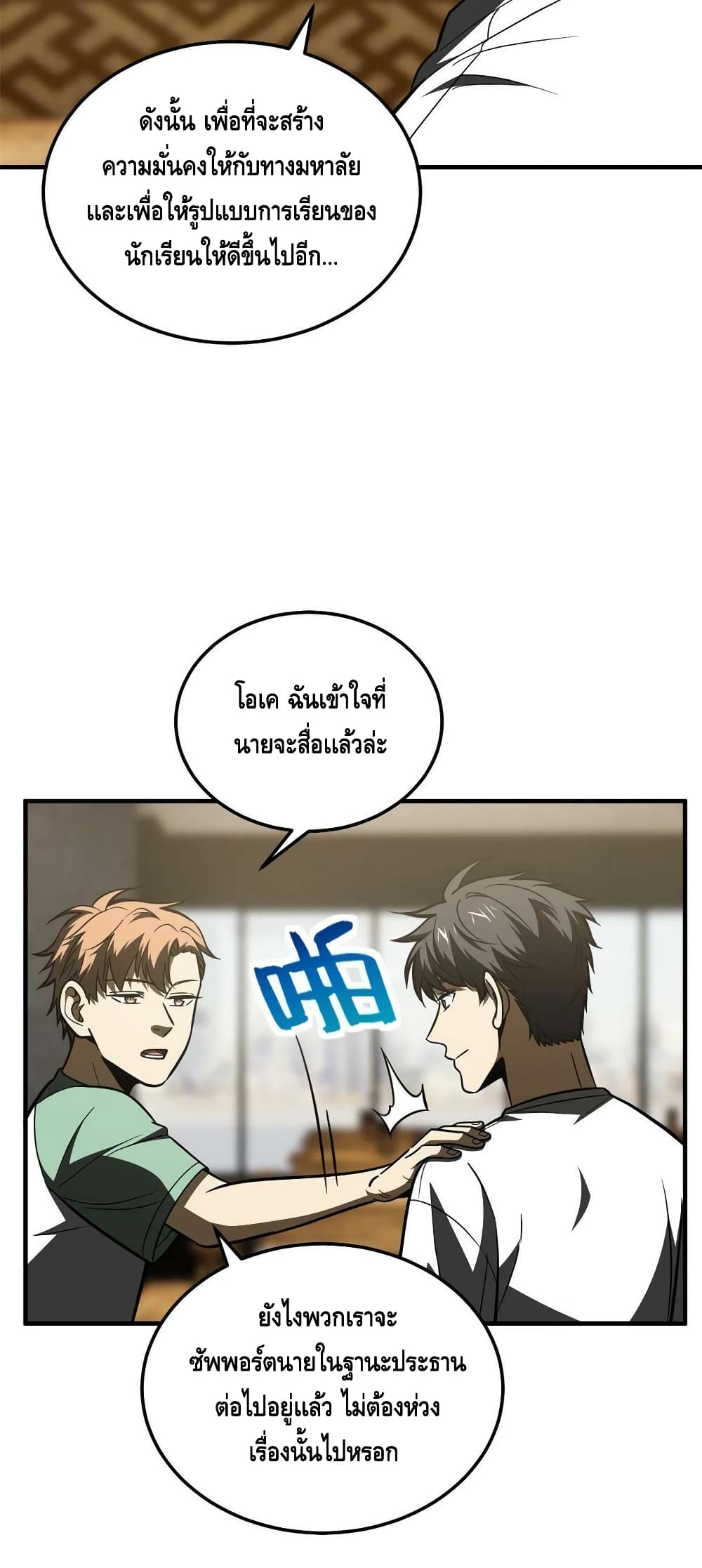Global Martial Arts ระบบจอมยุทธสุดโกงแห่งโลกคู่ขนาน page 15