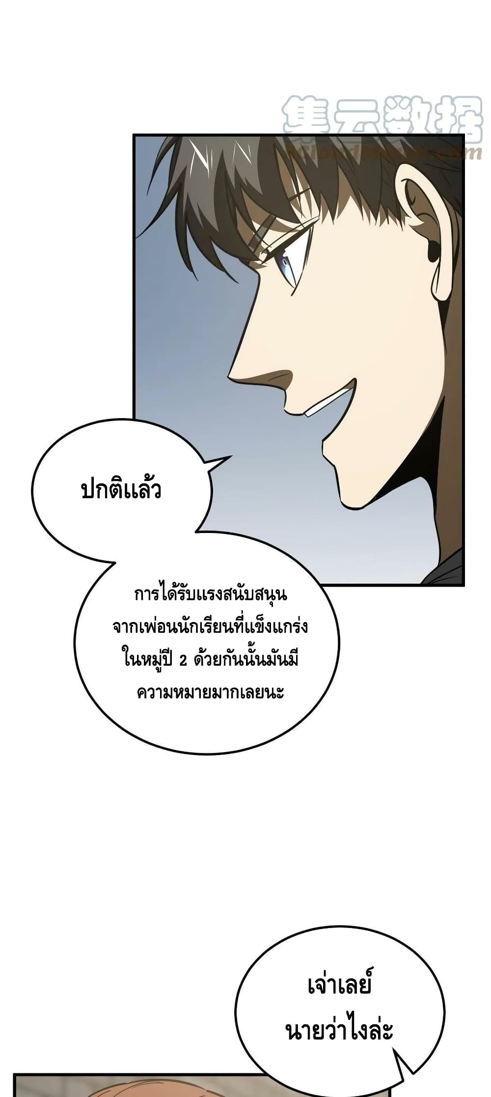 Global Martial Arts ระบบจอมยุทธสุดโกงแห่งโลกคู่ขนาน page 16
