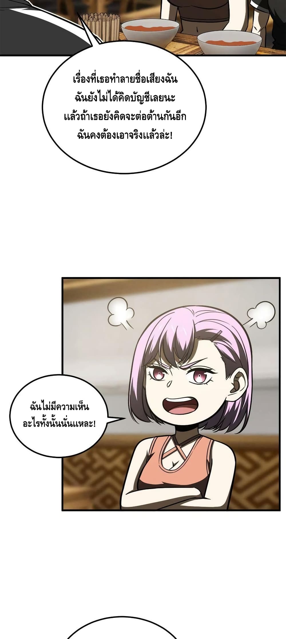 Global Martial Arts ระบบจอมยุทธสุดโกงแห่งโลกคู่ขนาน page 18