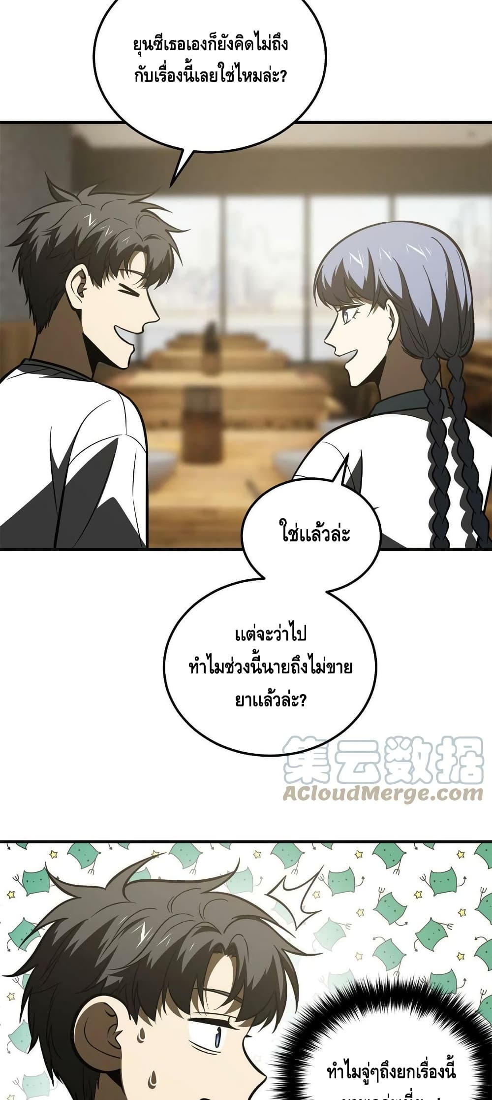 Global Martial Arts ระบบจอมยุทธสุดโกงแห่งโลกคู่ขนาน page 19