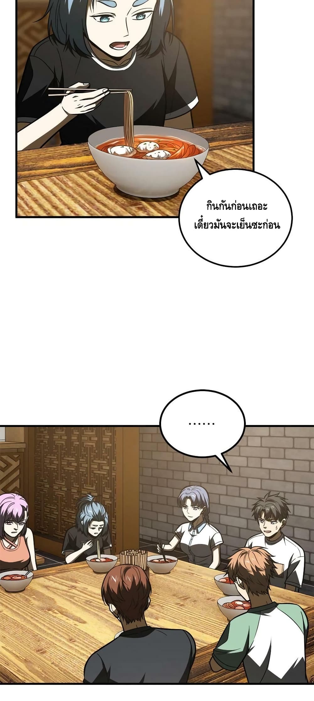 Global Martial Arts ระบบจอมยุทธสุดโกงแห่งโลกคู่ขนาน page 21