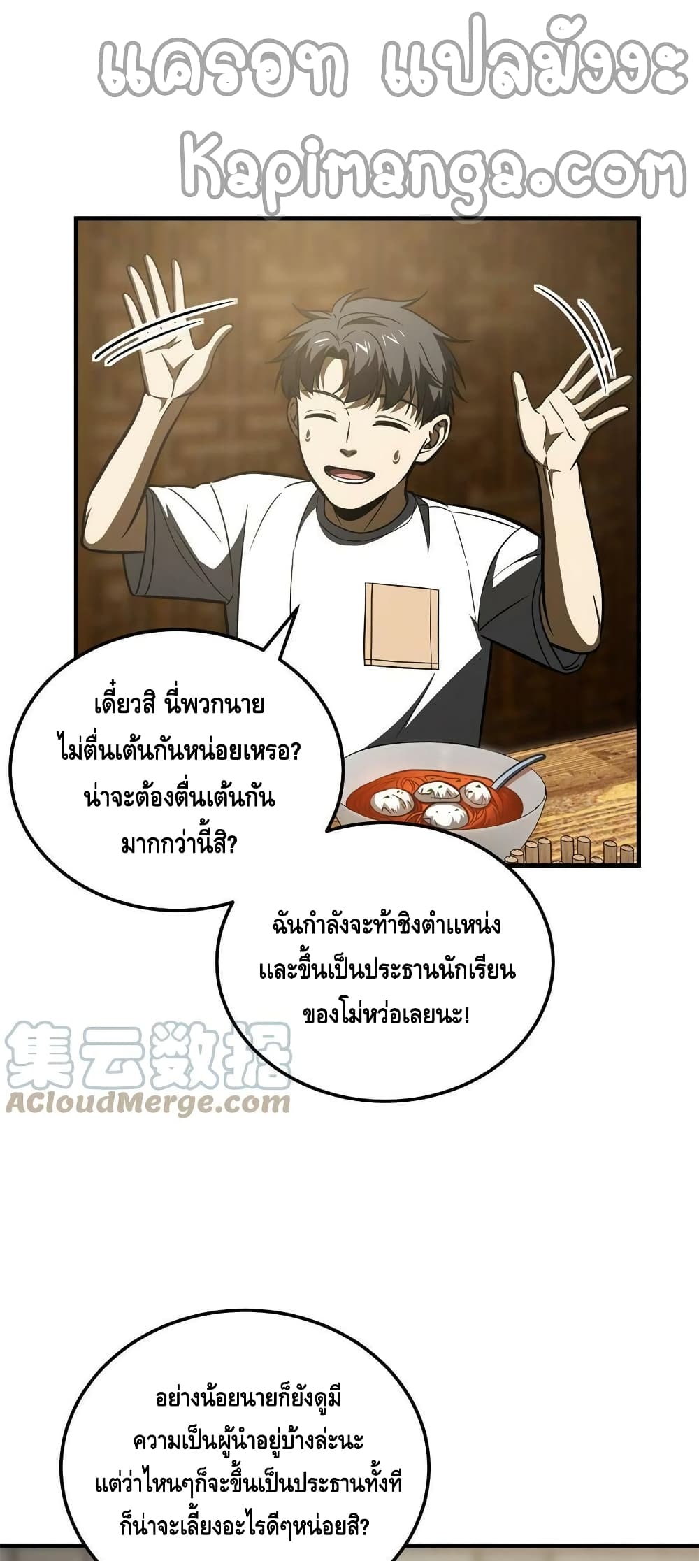 Global Martial Arts ระบบจอมยุทธสุดโกงแห่งโลกคู่ขนาน page 22