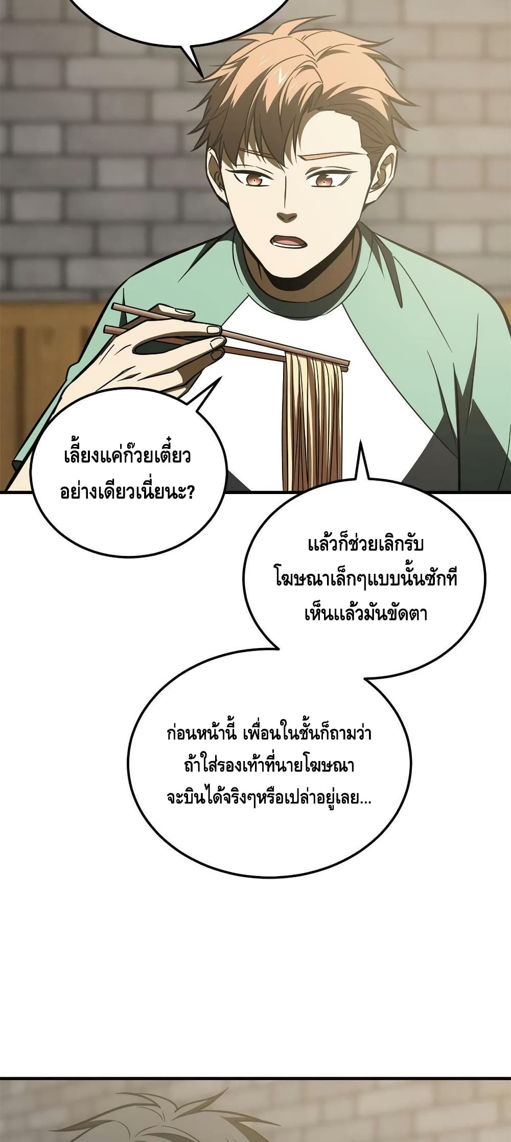 Global Martial Arts ระบบจอมยุทธสุดโกงแห่งโลกคู่ขนาน page 23