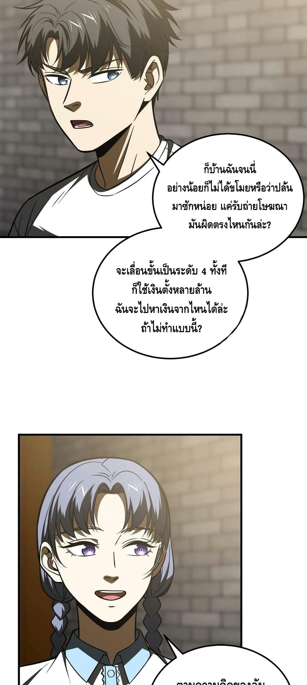 Global Martial Arts ระบบจอมยุทธสุดโกงแห่งโลกคู่ขนาน page 24