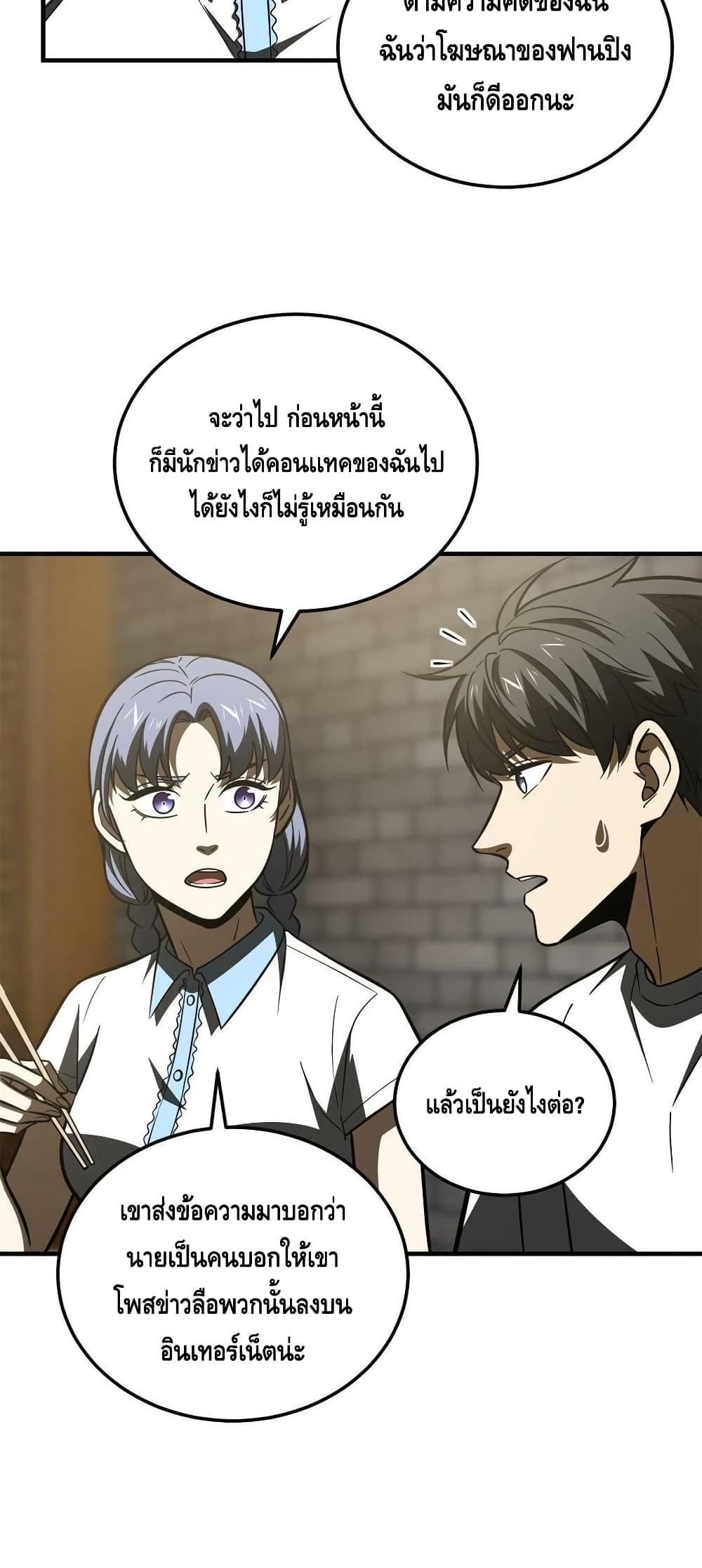 Global Martial Arts ระบบจอมยุทธสุดโกงแห่งโลกคู่ขนาน page 25