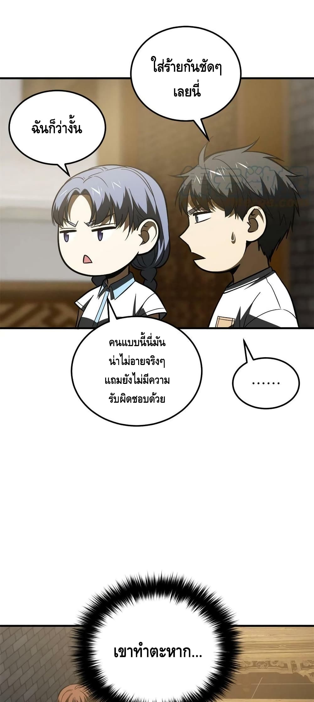 Global Martial Arts ระบบจอมยุทธสุดโกงแห่งโลกคู่ขนาน page 26