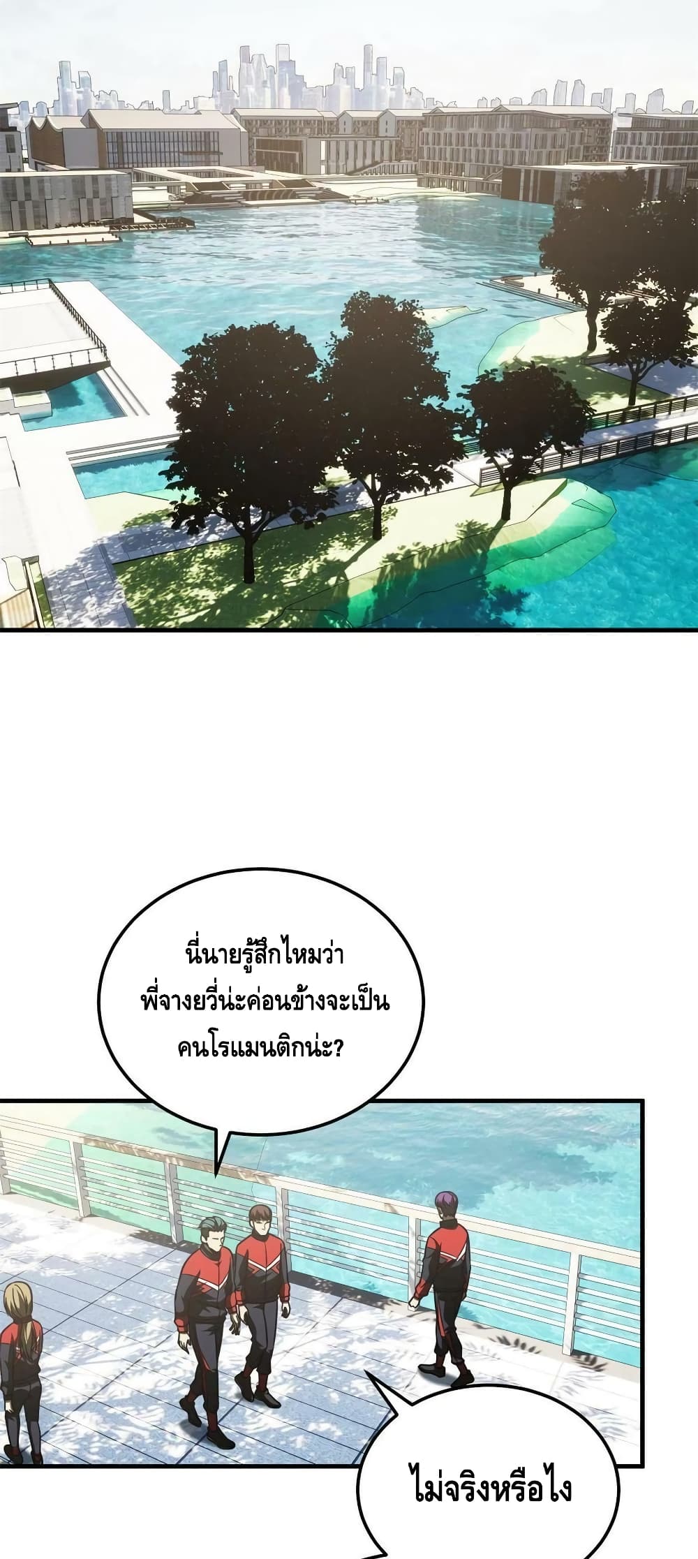 Global Martial Arts ระบบจอมยุทธสุดโกงแห่งโลกคู่ขนาน page 28