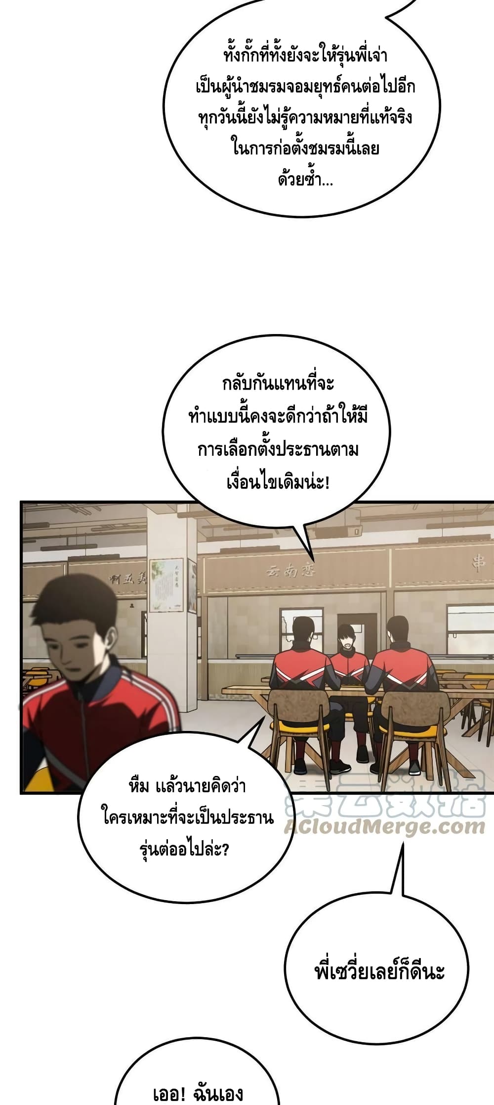 Global Martial Arts ระบบจอมยุทธสุดโกงแห่งโลกคู่ขนาน page 29