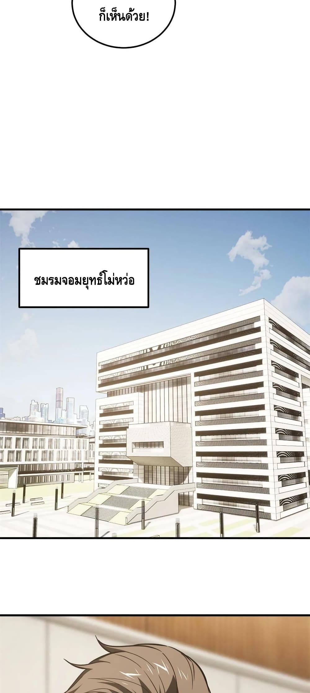 Global Martial Arts ระบบจอมยุทธสุดโกงแห่งโลกคู่ขนาน page 30