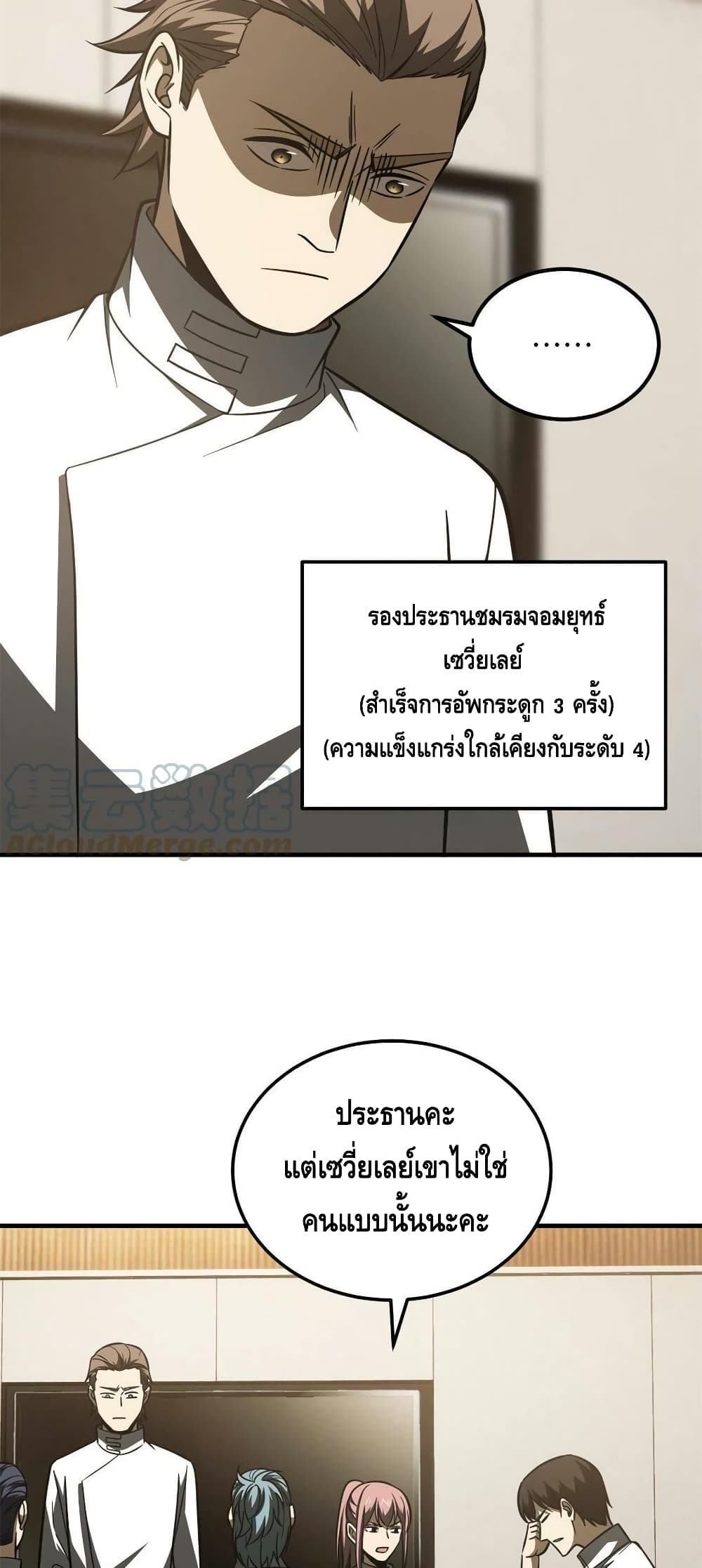 Global Martial Arts ระบบจอมยุทธสุดโกงแห่งโลกคู่ขนาน page 31