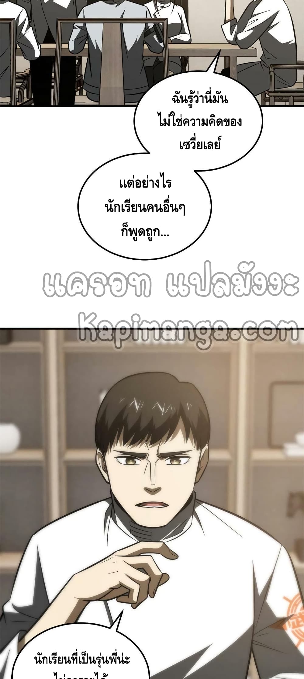 Global Martial Arts ระบบจอมยุทธสุดโกงแห่งโลกคู่ขนาน page 32