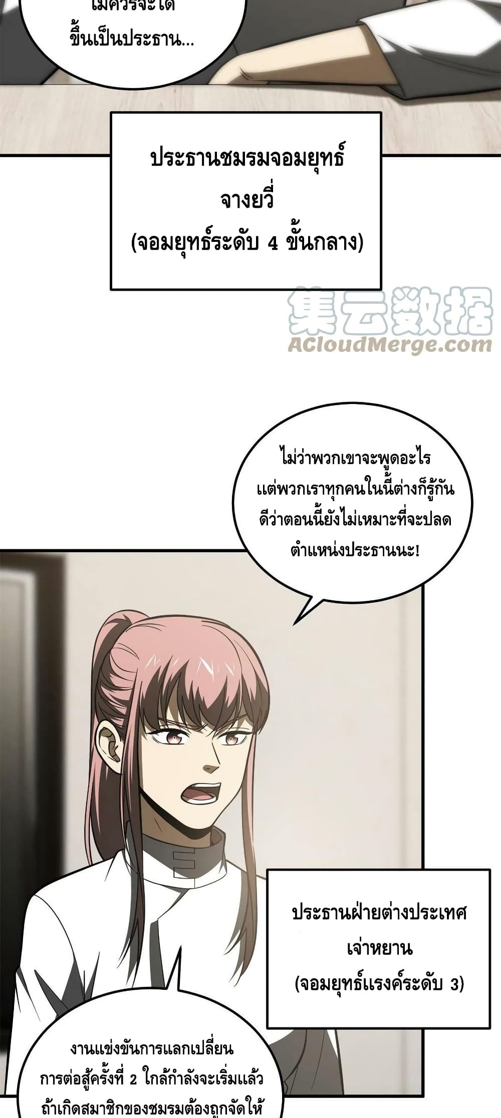 Global Martial Arts ระบบจอมยุทธสุดโกงแห่งโลกคู่ขนาน page 33
