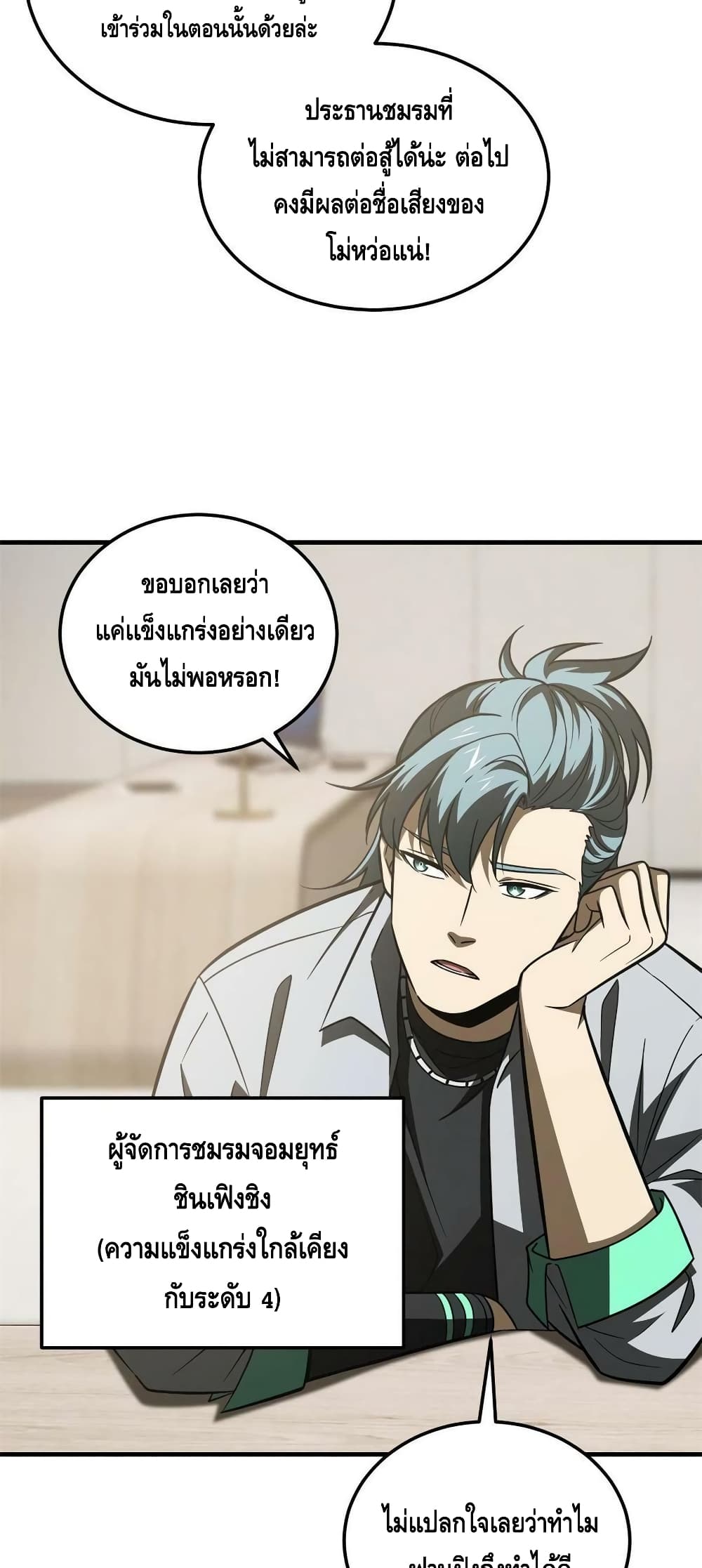 Global Martial Arts ระบบจอมยุทธสุดโกงแห่งโลกคู่ขนาน page 34