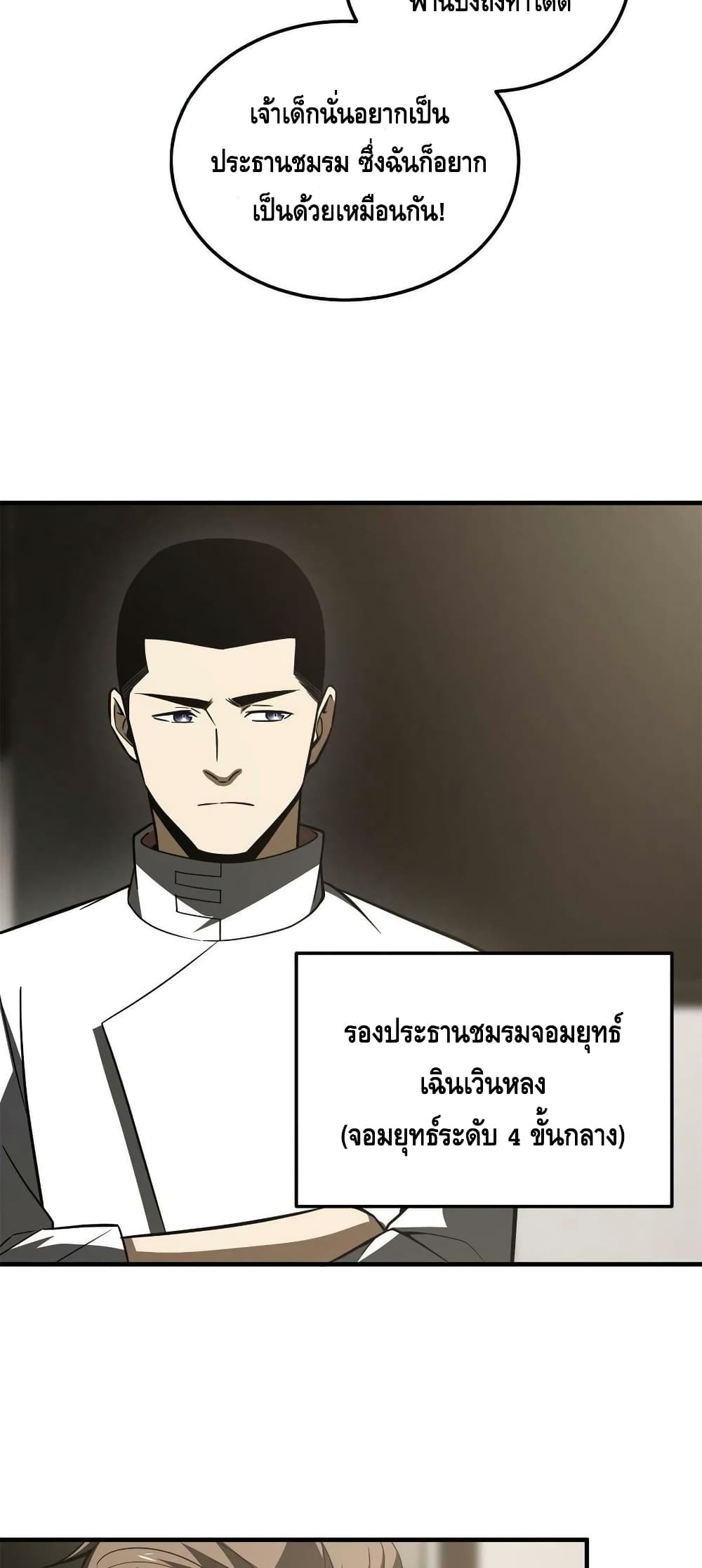 Global Martial Arts ระบบจอมยุทธสุดโกงแห่งโลกคู่ขนาน page 35