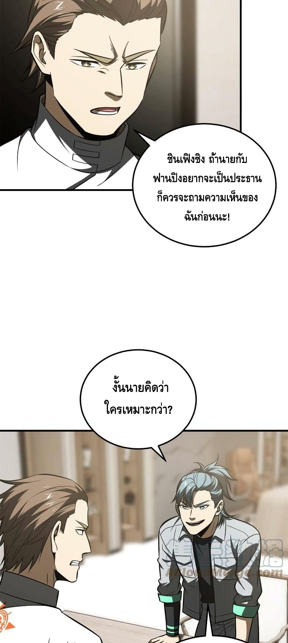 Global Martial Arts ระบบจอมยุทธสุดโกงแห่งโลกคู่ขนาน page 36