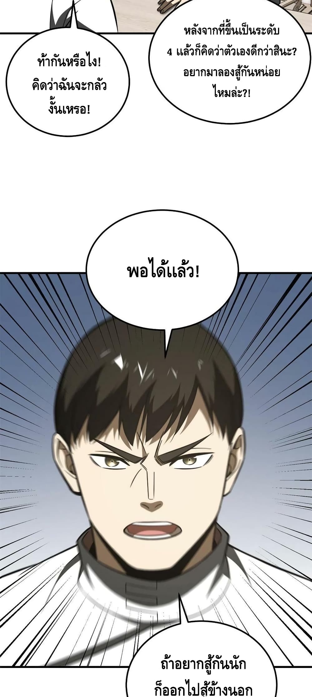 Global Martial Arts ระบบจอมยุทธสุดโกงแห่งโลกคู่ขนาน page 37