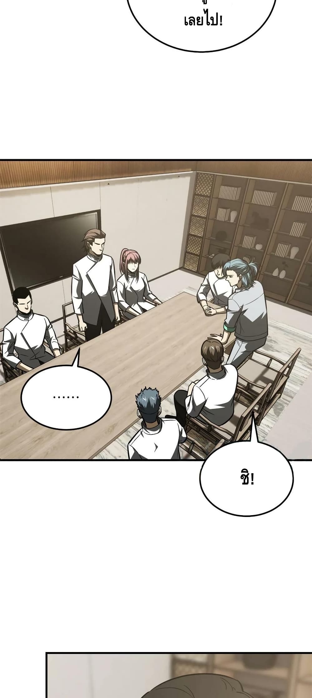 Global Martial Arts ระบบจอมยุทธสุดโกงแห่งโลกคู่ขนาน page 38