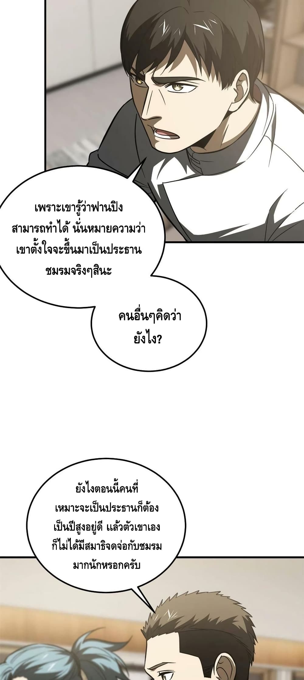 Global Martial Arts ระบบจอมยุทธสุดโกงแห่งโลกคู่ขนาน page 39