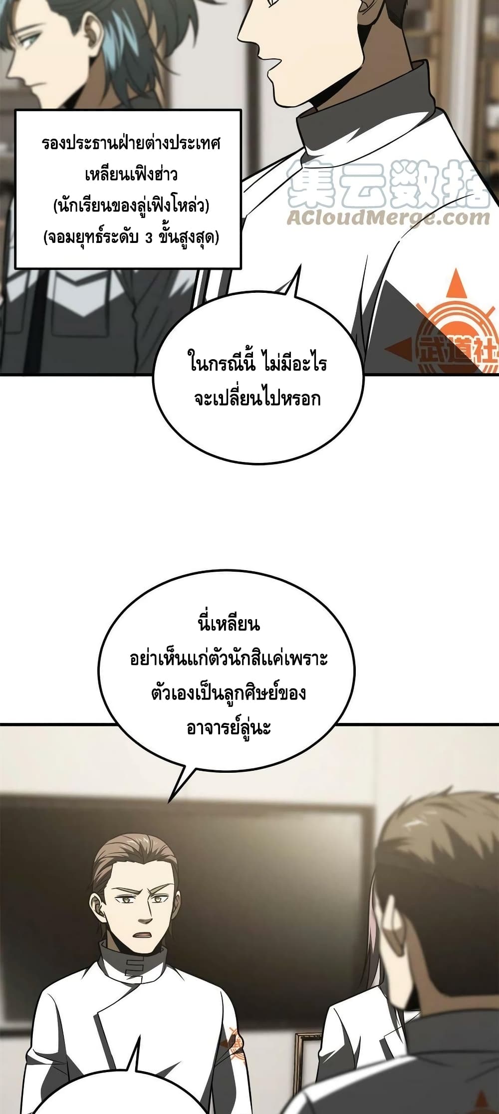 Global Martial Arts ระบบจอมยุทธสุดโกงแห่งโลกคู่ขนาน page 40