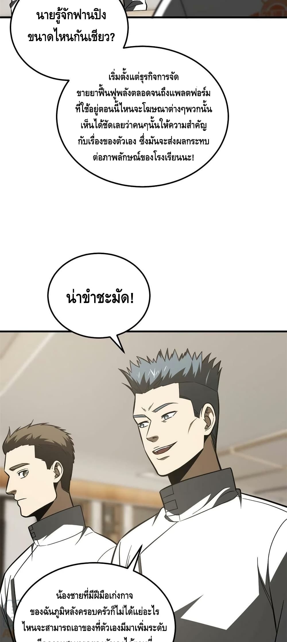 Global Martial Arts ระบบจอมยุทธสุดโกงแห่งโลกคู่ขนาน page 41
