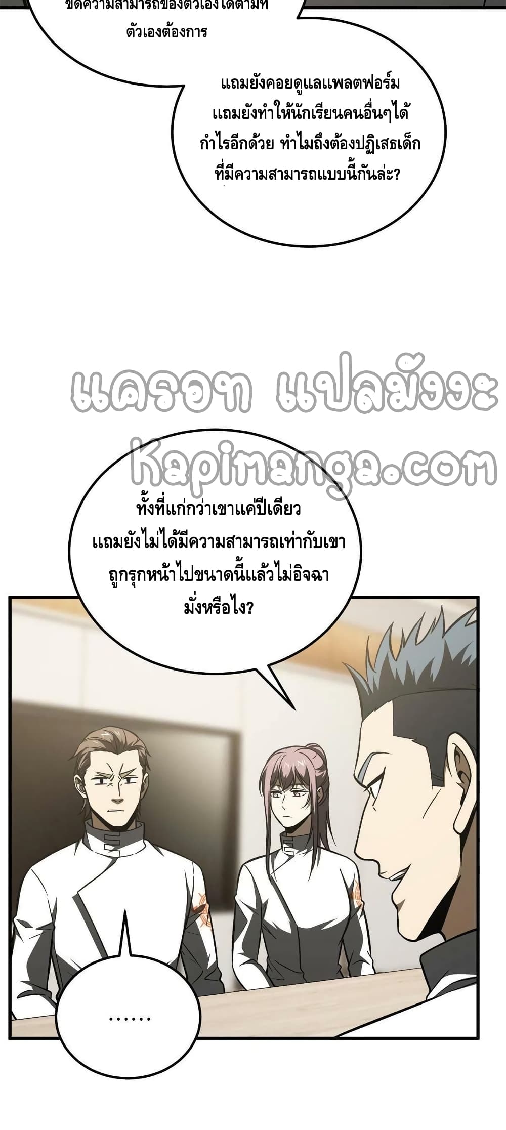 Global Martial Arts ระบบจอมยุทธสุดโกงแห่งโลกคู่ขนาน page 42
