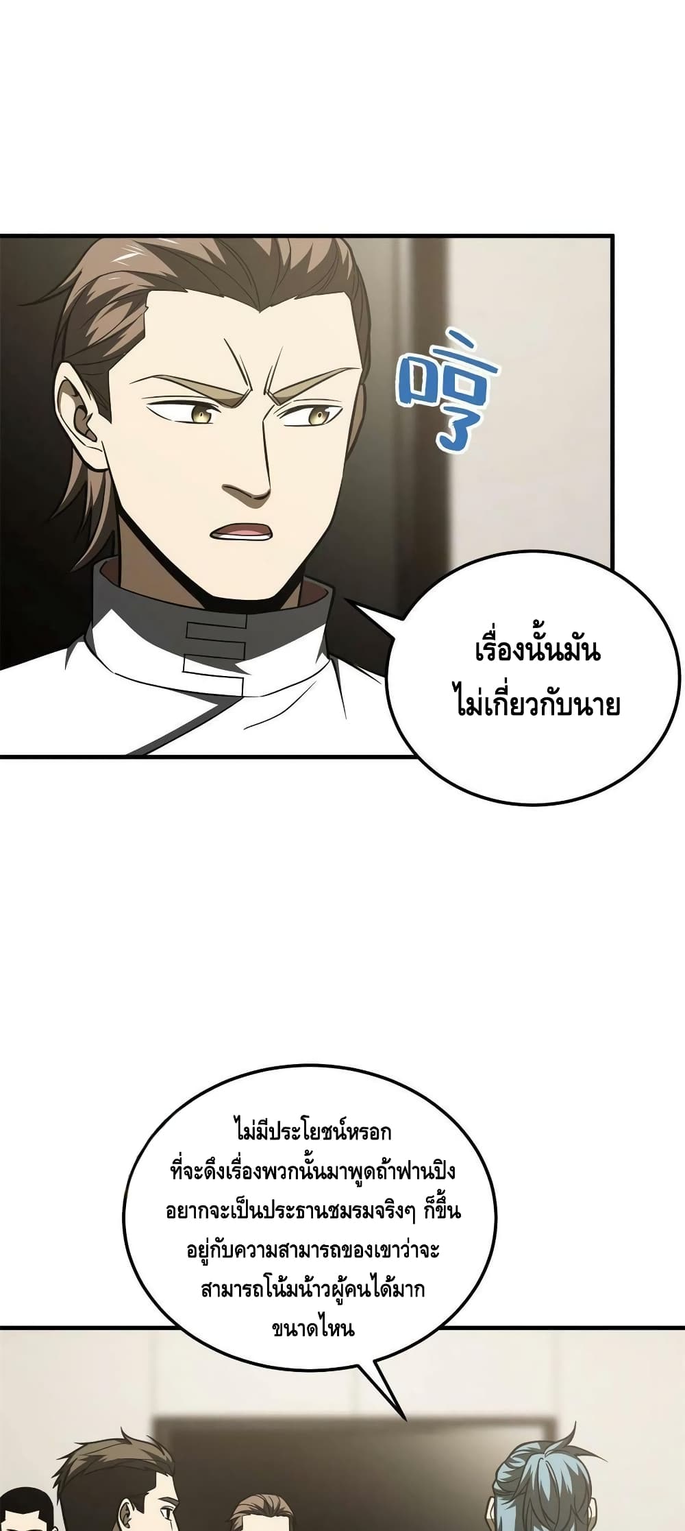 Global Martial Arts ระบบจอมยุทธสุดโกงแห่งโลกคู่ขนาน page 43
