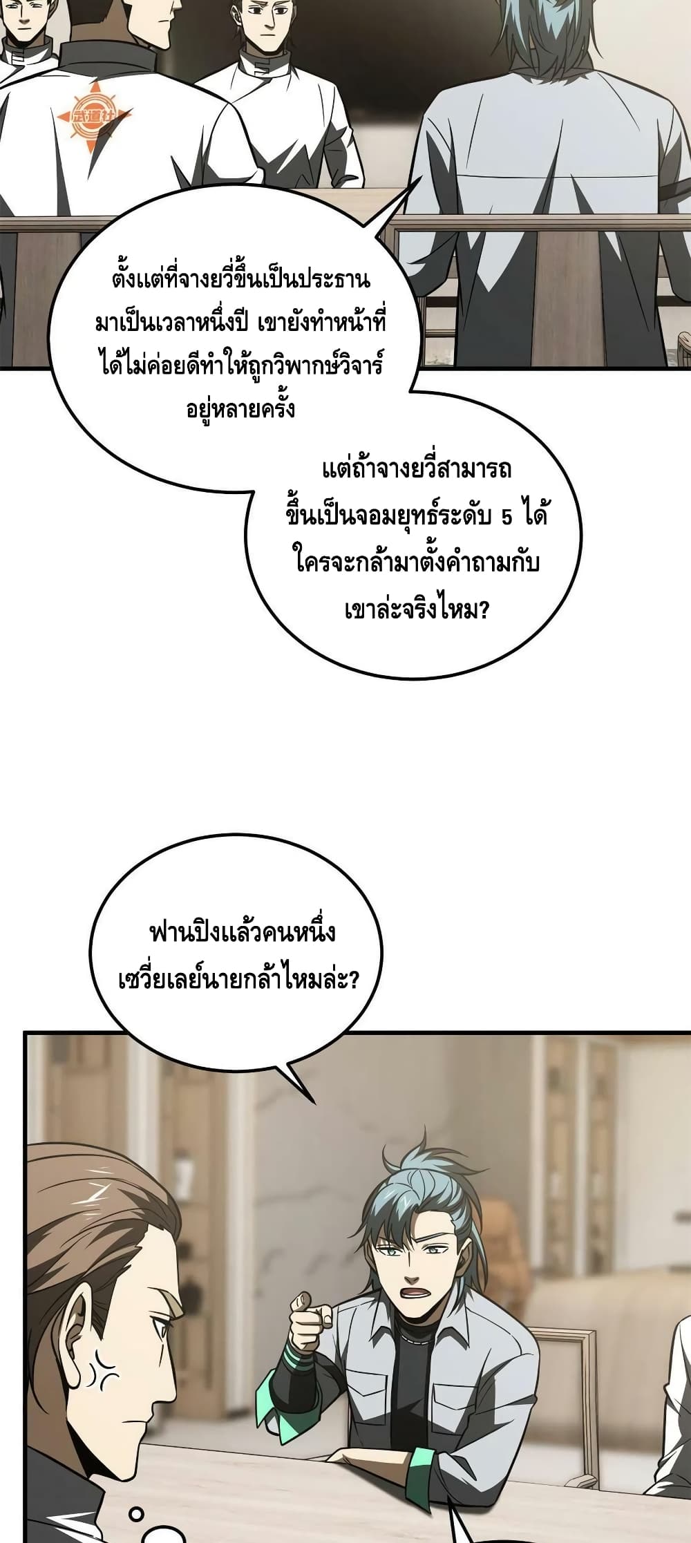 Global Martial Arts ระบบจอมยุทธสุดโกงแห่งโลกคู่ขนาน page 44