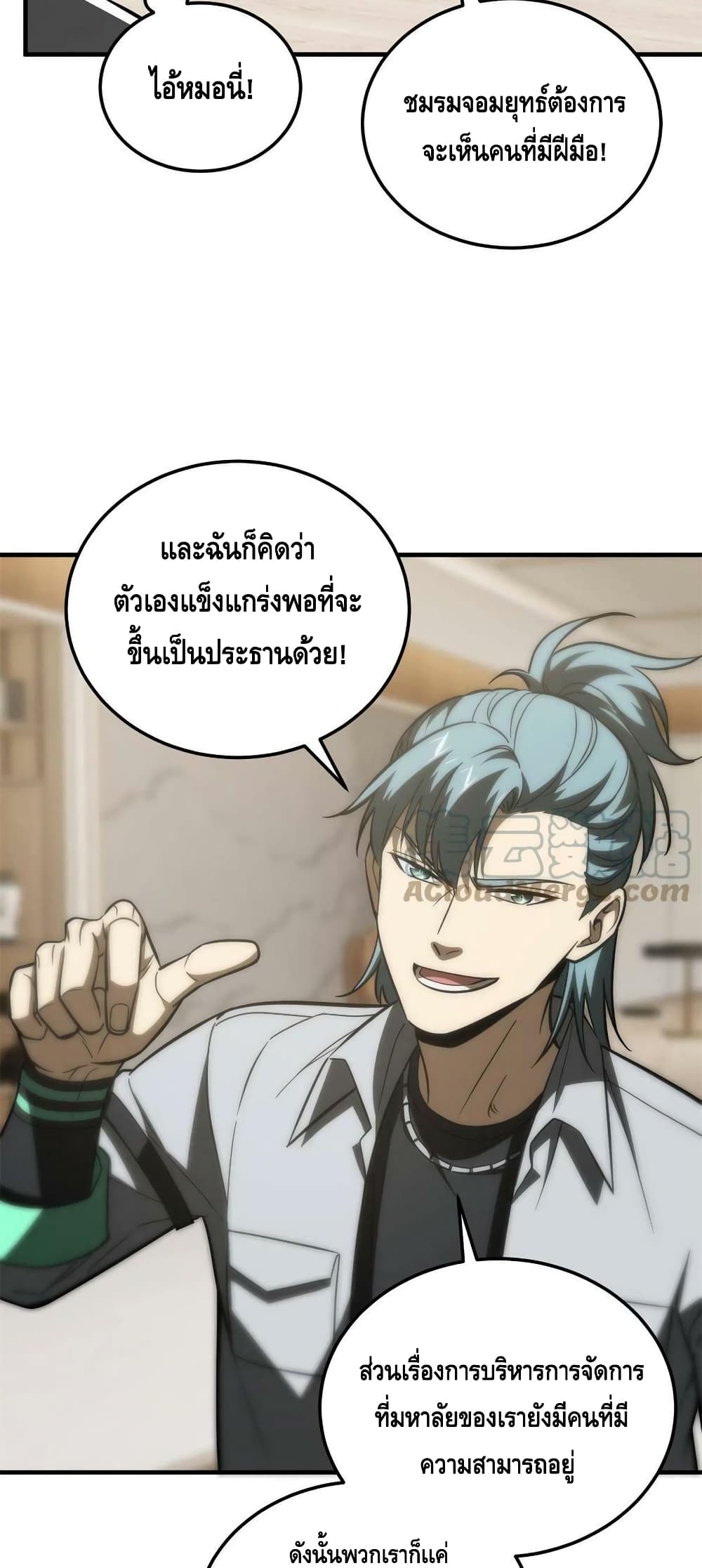 Global Martial Arts ระบบจอมยุทธสุดโกงแห่งโลกคู่ขนาน page 45