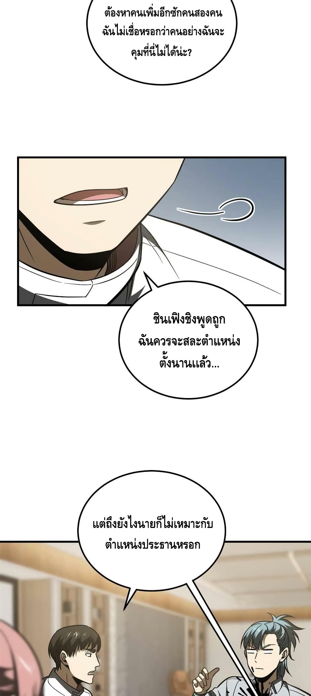 Global Martial Arts ระบบจอมยุทธสุดโกงแห่งโลกคู่ขนาน page 46