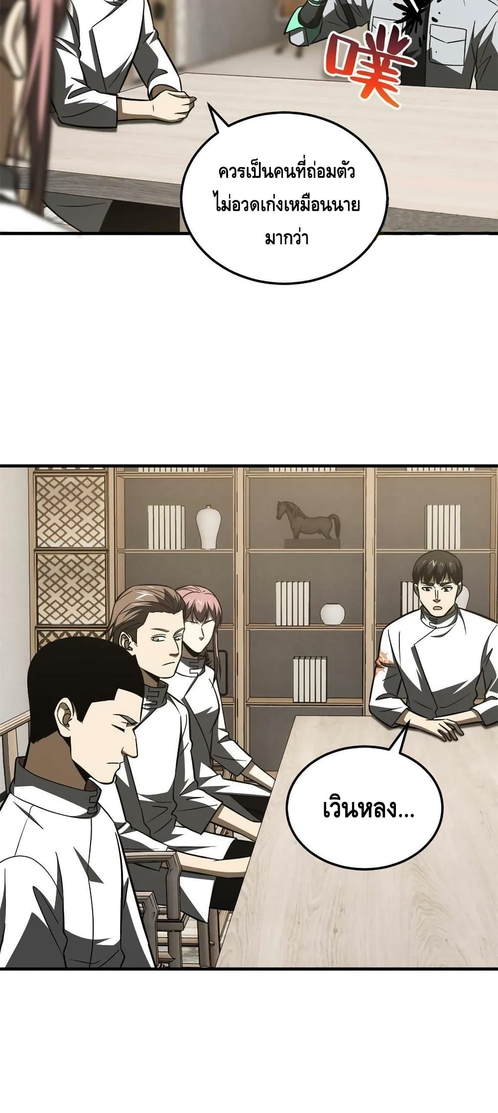 Global Martial Arts ระบบจอมยุทธสุดโกงแห่งโลกคู่ขนาน page 47