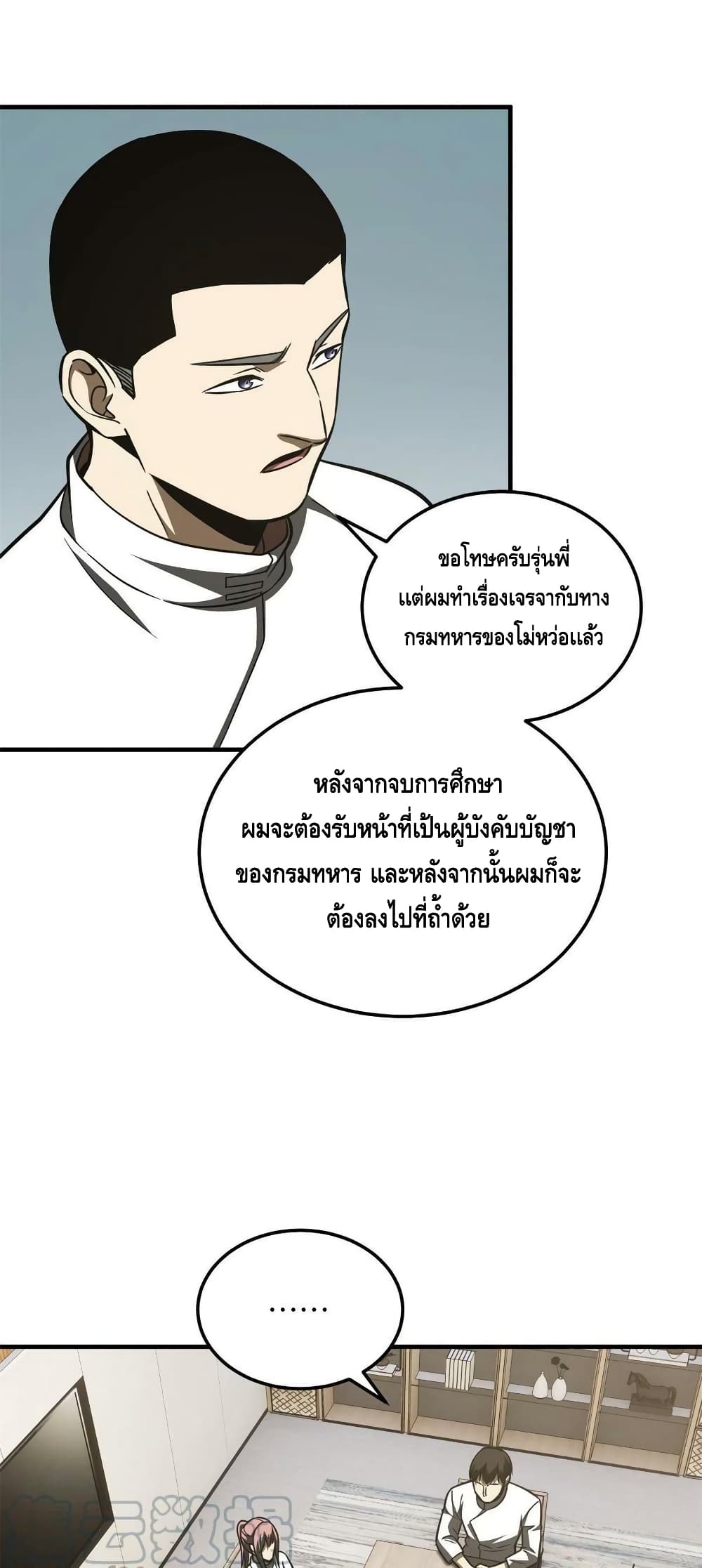 Global Martial Arts ระบบจอมยุทธสุดโกงแห่งโลกคู่ขนาน page 48