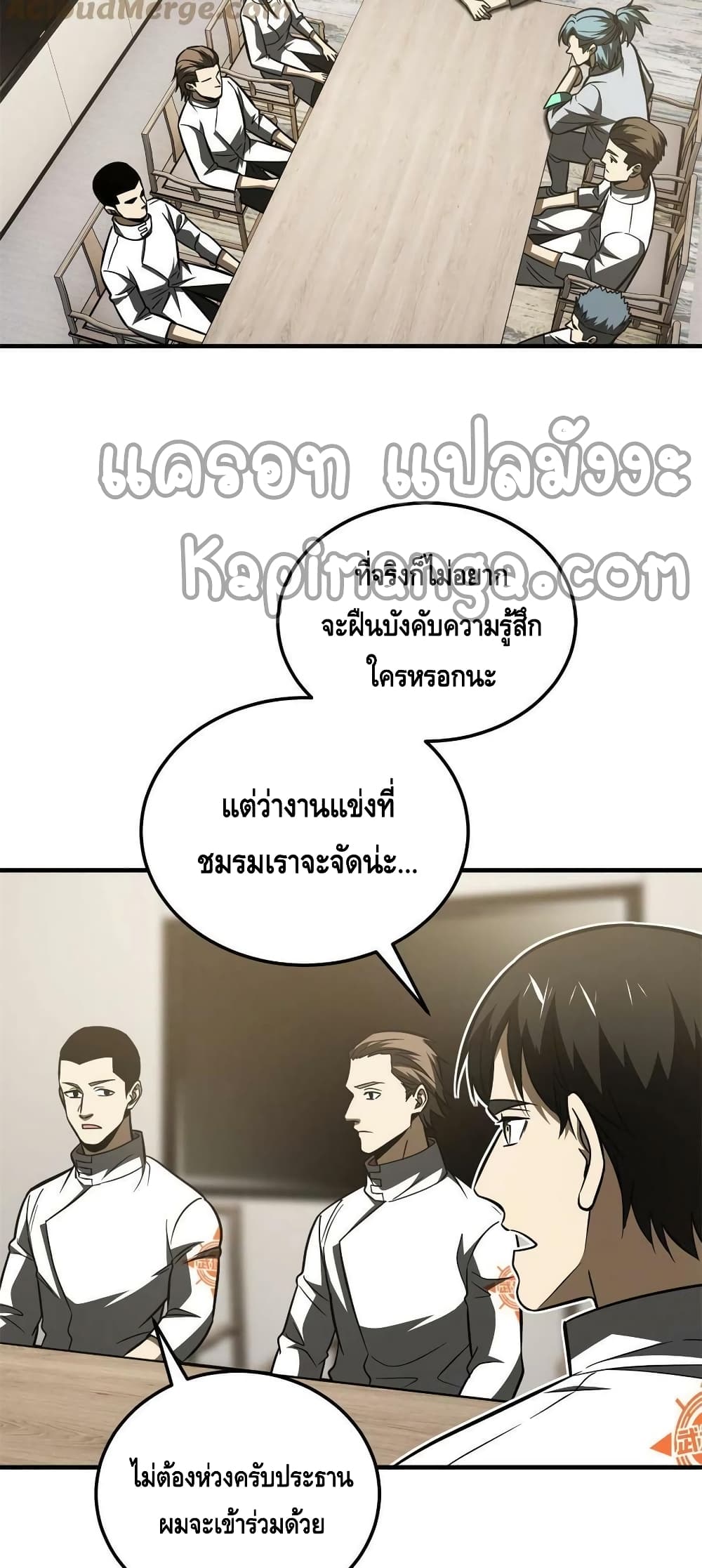 Global Martial Arts ระบบจอมยุทธสุดโกงแห่งโลกคู่ขนาน page 49