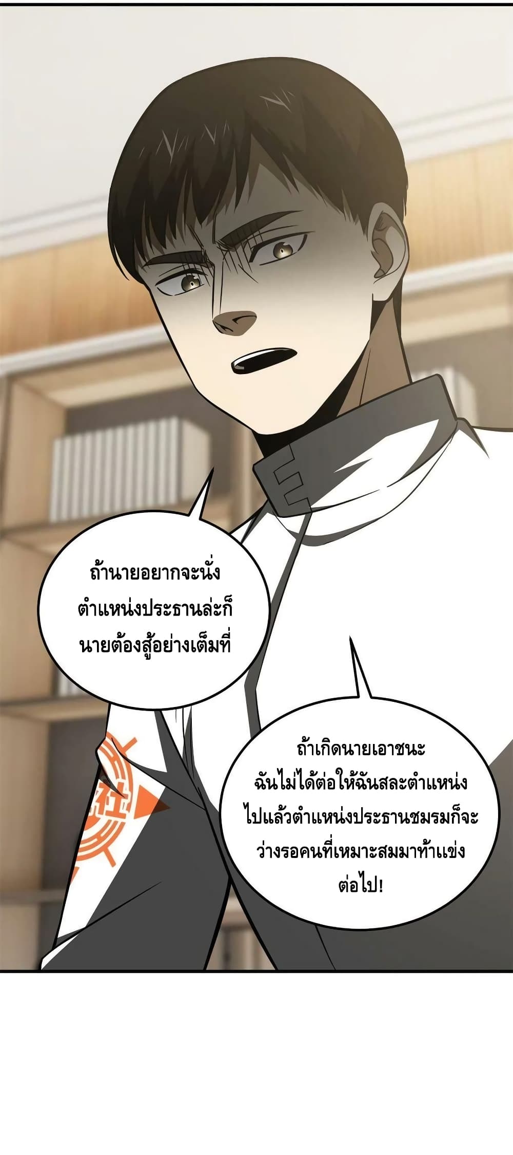 Global Martial Arts ระบบจอมยุทธสุดโกงแห่งโลกคู่ขนาน page 51
