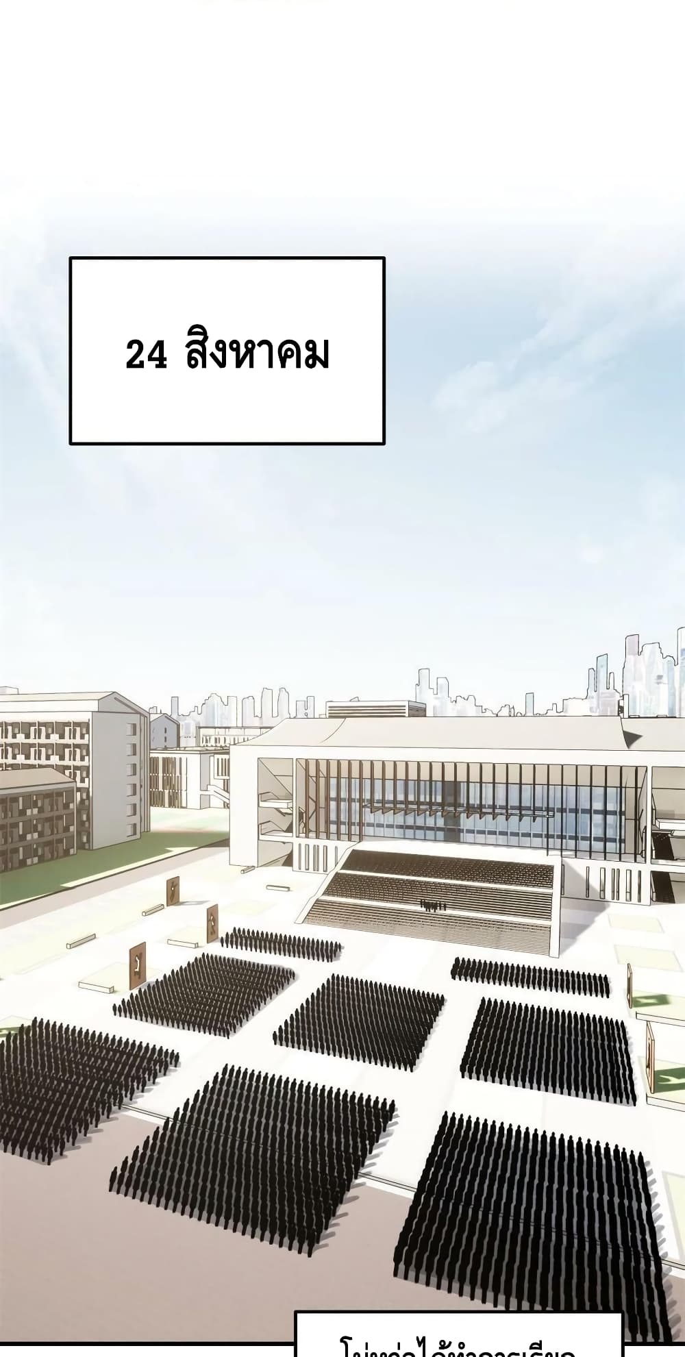 Global Martial Arts ระบบจอมยุทธสุดโกงแห่งโลกคู่ขนาน page 3