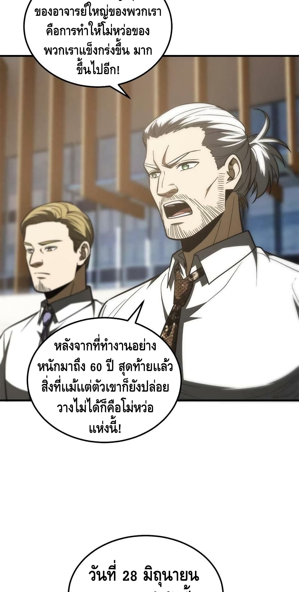 Global Martial Arts ระบบจอมยุทธสุดโกงแห่งโลกคู่ขนาน page 5