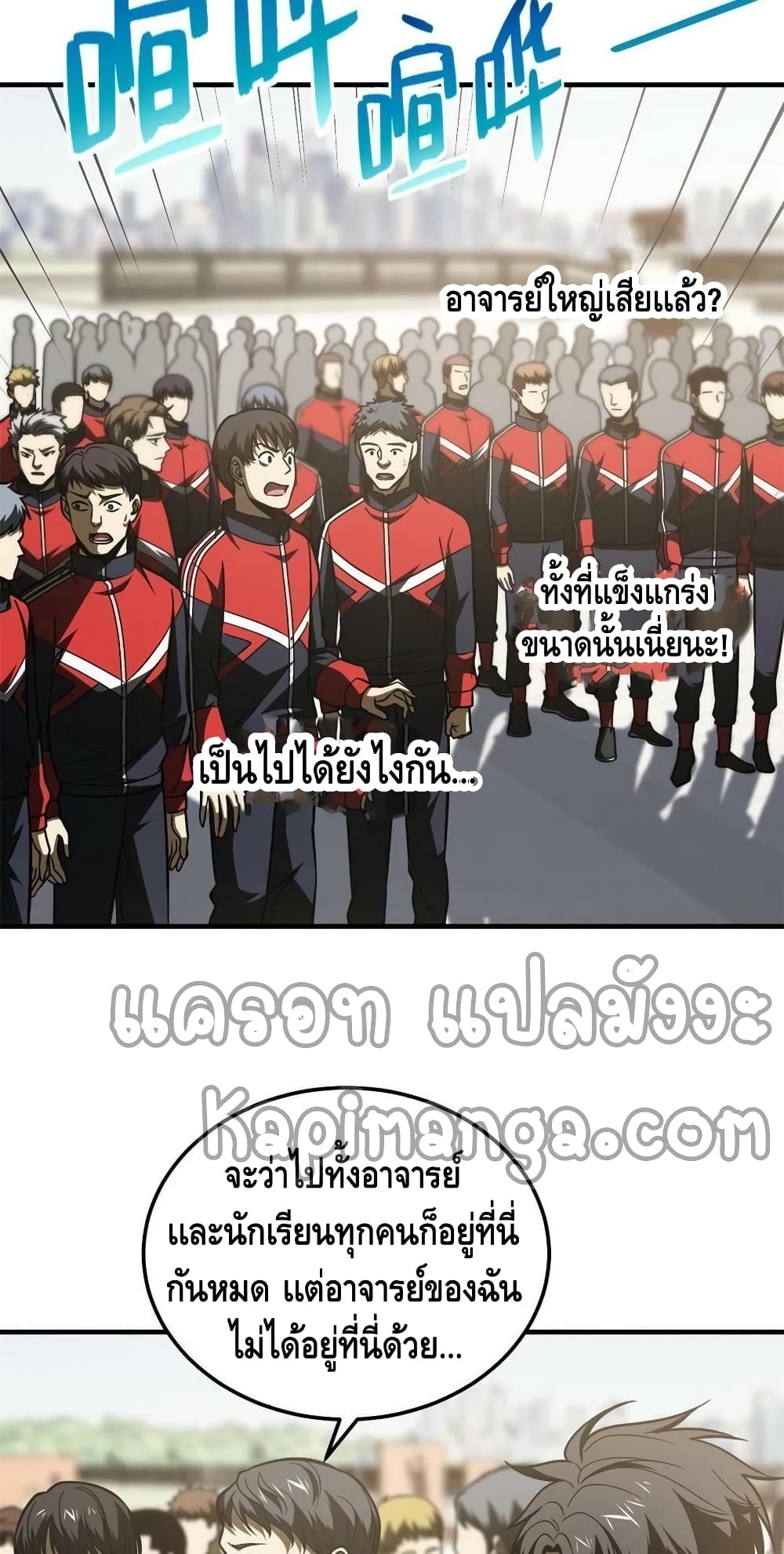 Global Martial Arts ระบบจอมยุทธสุดโกงแห่งโลกคู่ขนาน page 7