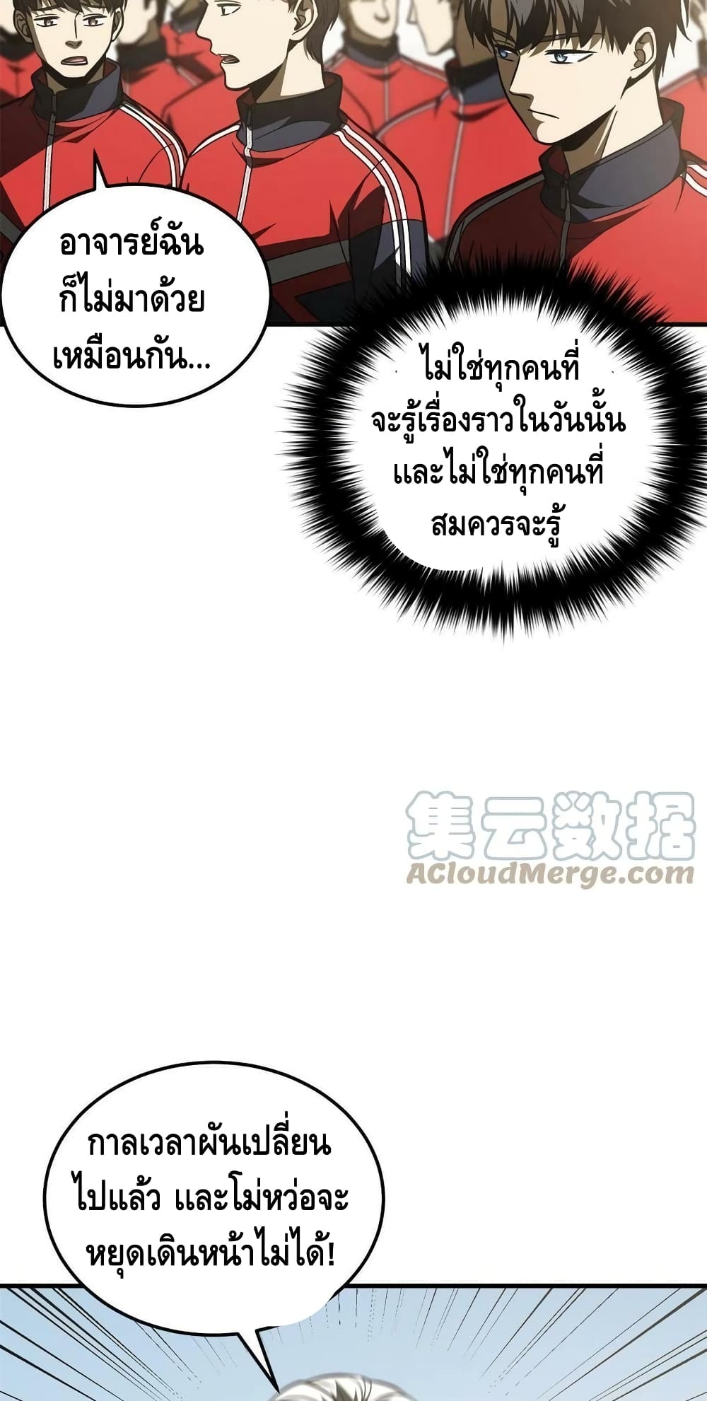 Global Martial Arts ระบบจอมยุทธสุดโกงแห่งโลกคู่ขนาน page 8