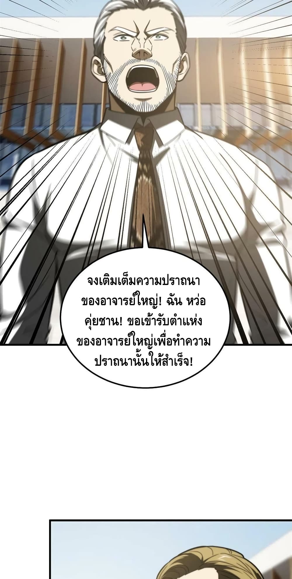 Global Martial Arts ระบบจอมยุทธสุดโกงแห่งโลกคู่ขนาน page 9