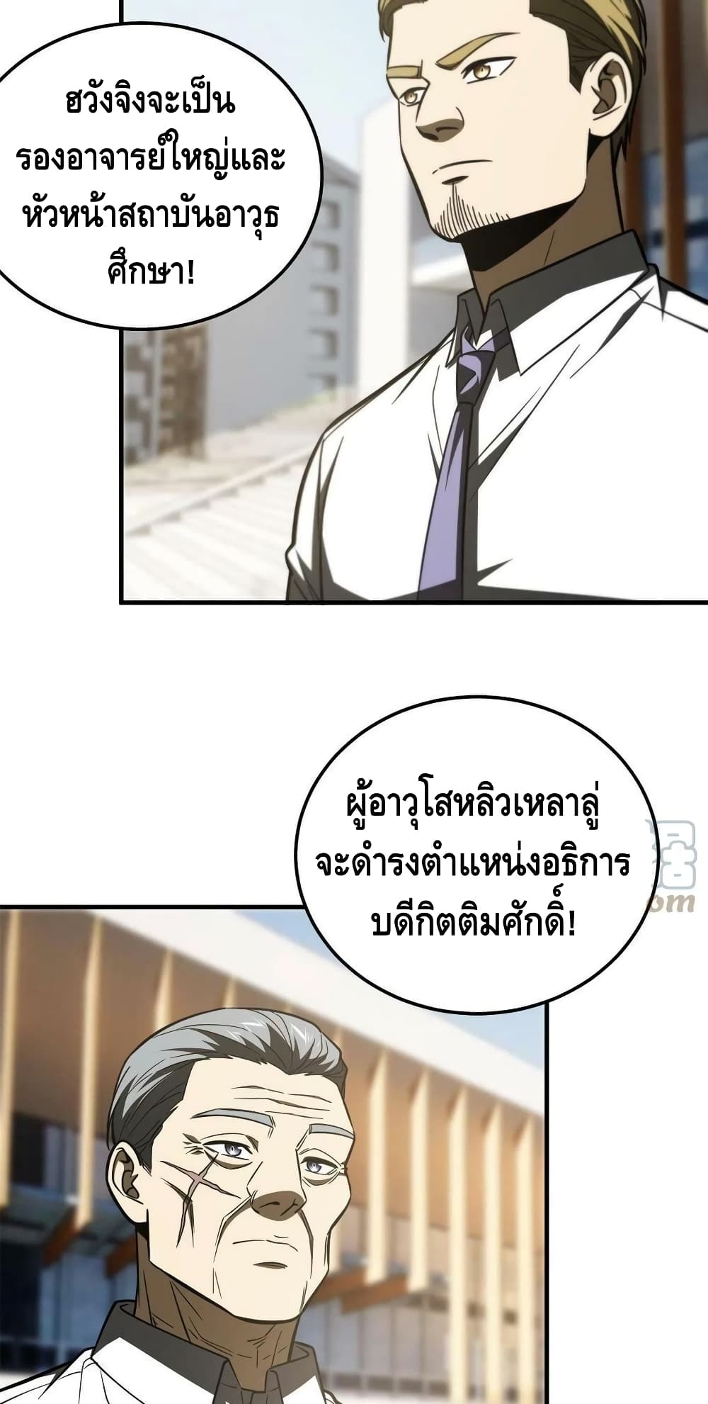 Global Martial Arts ระบบจอมยุทธสุดโกงแห่งโลกคู่ขนาน page 10