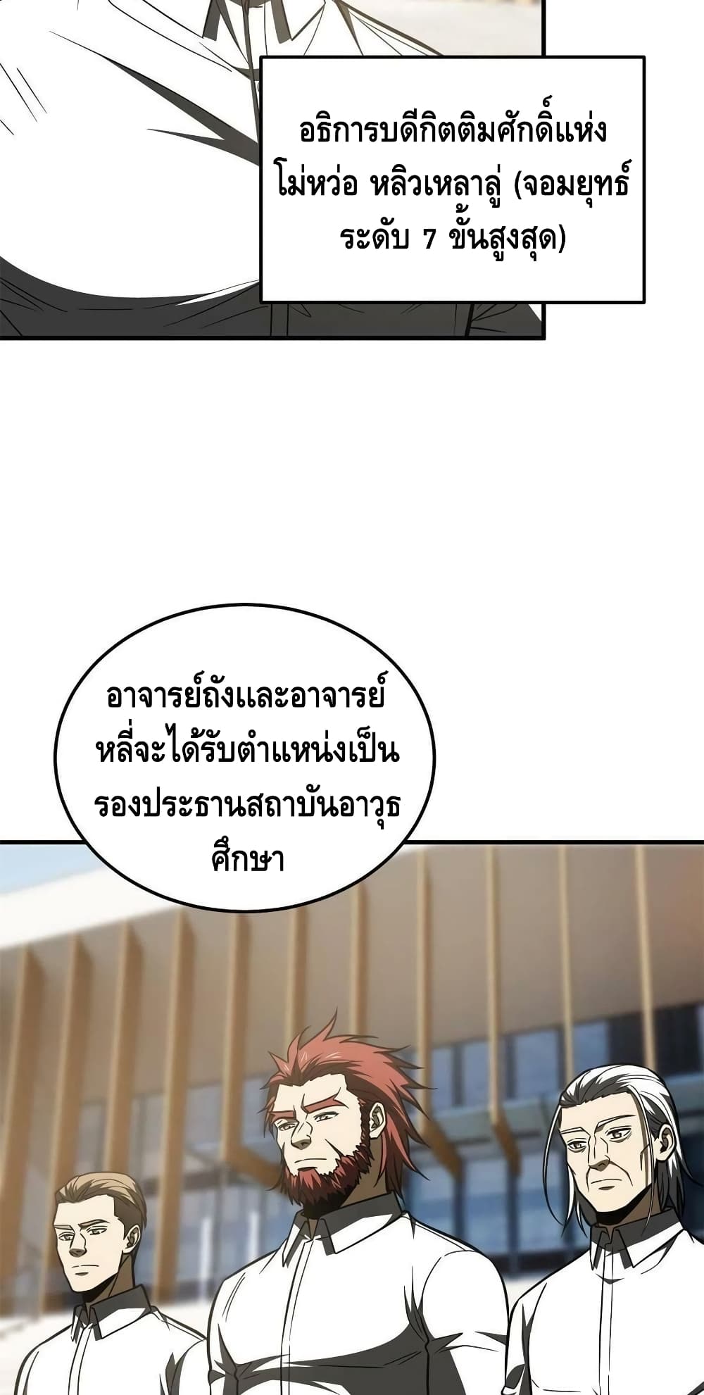 Global Martial Arts ระบบจอมยุทธสุดโกงแห่งโลกคู่ขนาน page 11