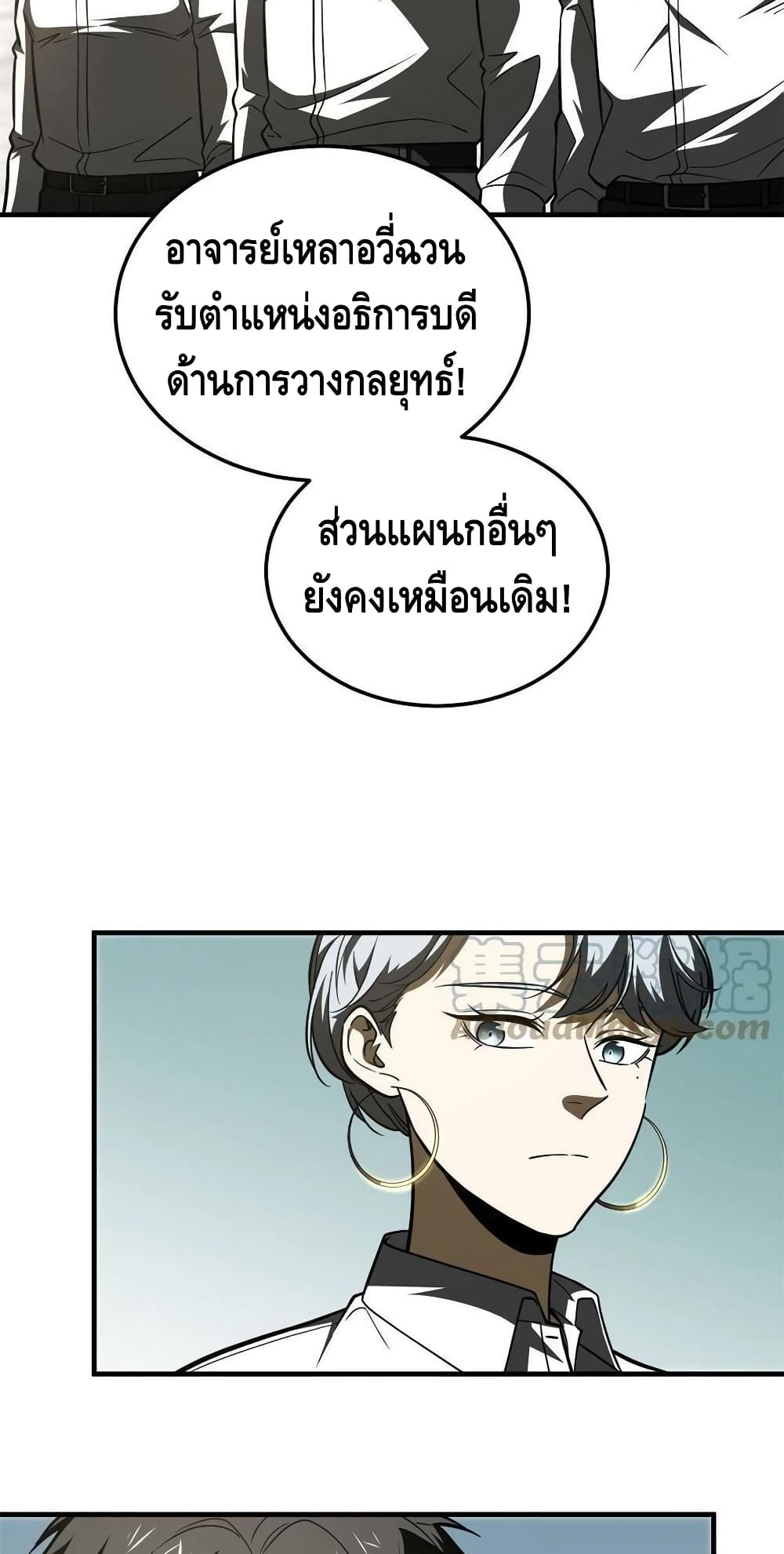 Global Martial Arts ระบบจอมยุทธสุดโกงแห่งโลกคู่ขนาน page 12