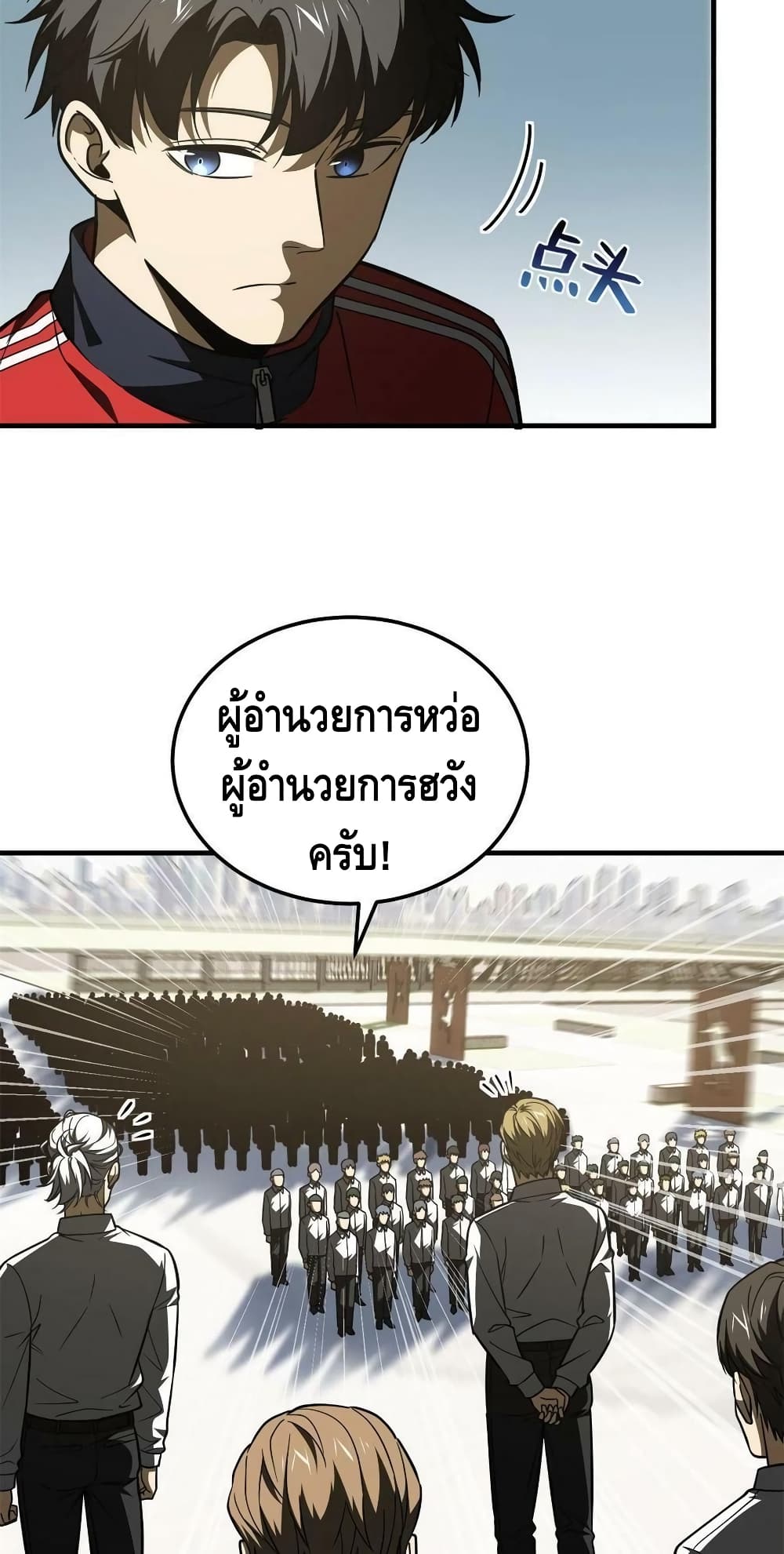 Global Martial Arts ระบบจอมยุทธสุดโกงแห่งโลกคู่ขนาน page 13